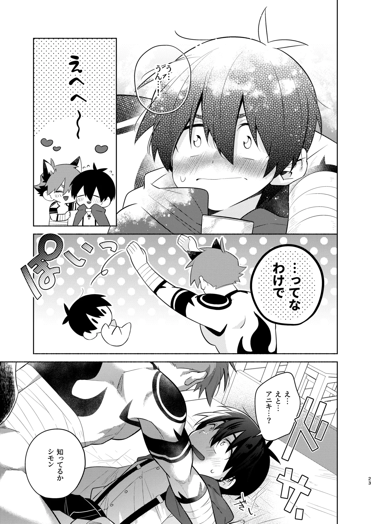 赤ずきんくんとオオカミナさん Page.22