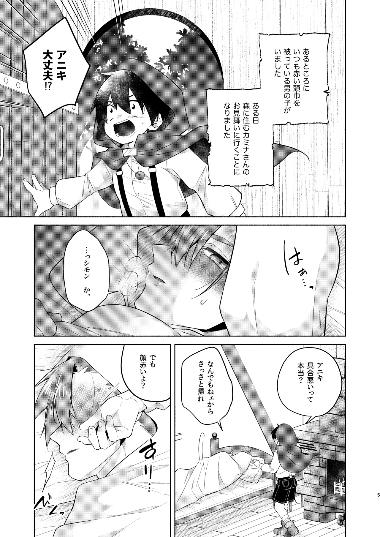 赤ずきんくんとオオカミナさん Page.4