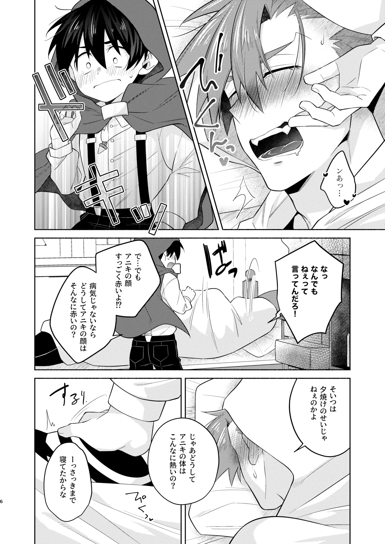 赤ずきんくんとオオカミナさん Page.5