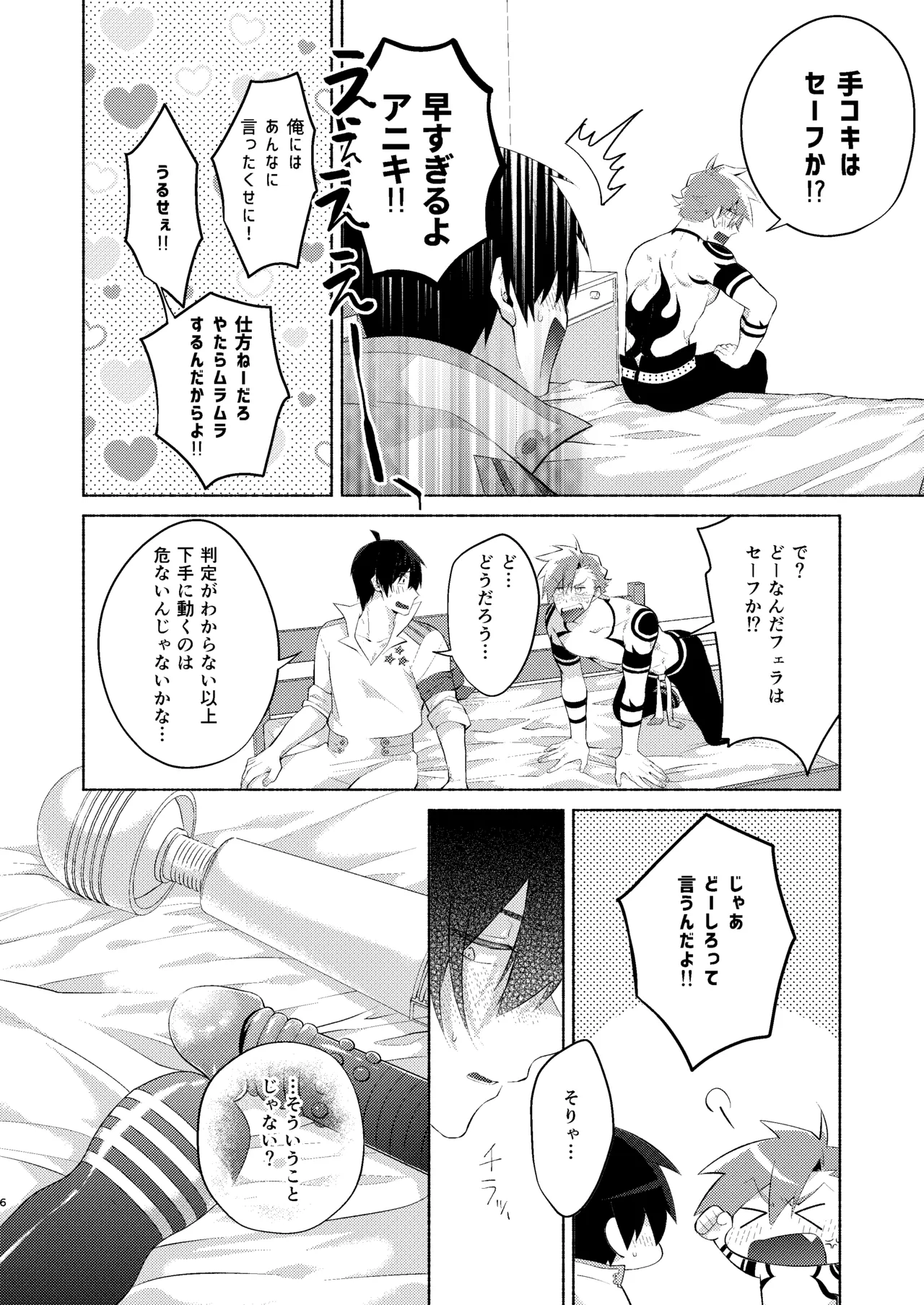 シモカミinセックスしたら出られない部屋 Page.5