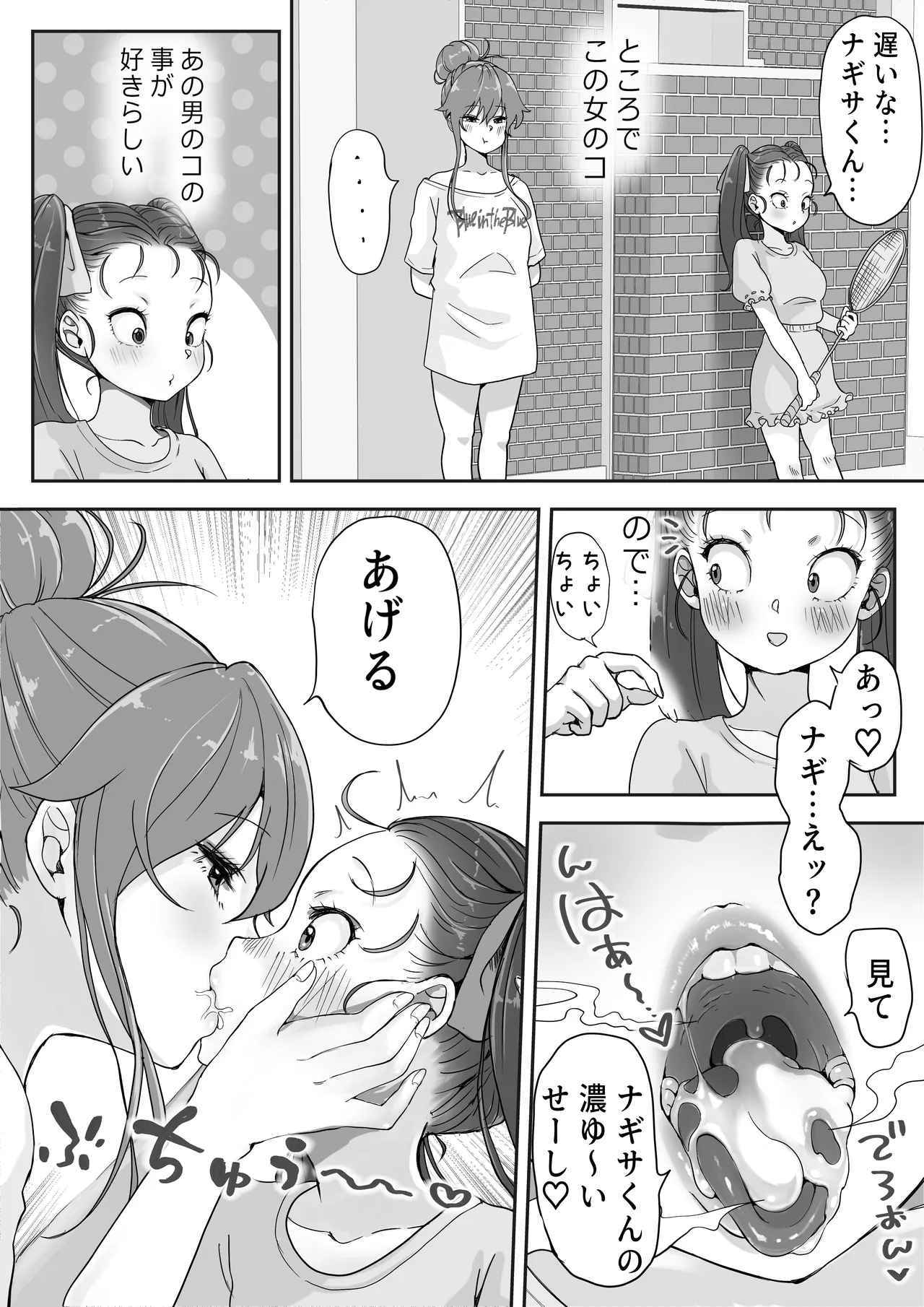 どぴゅ♡っと はっぴーReたーん Page.12