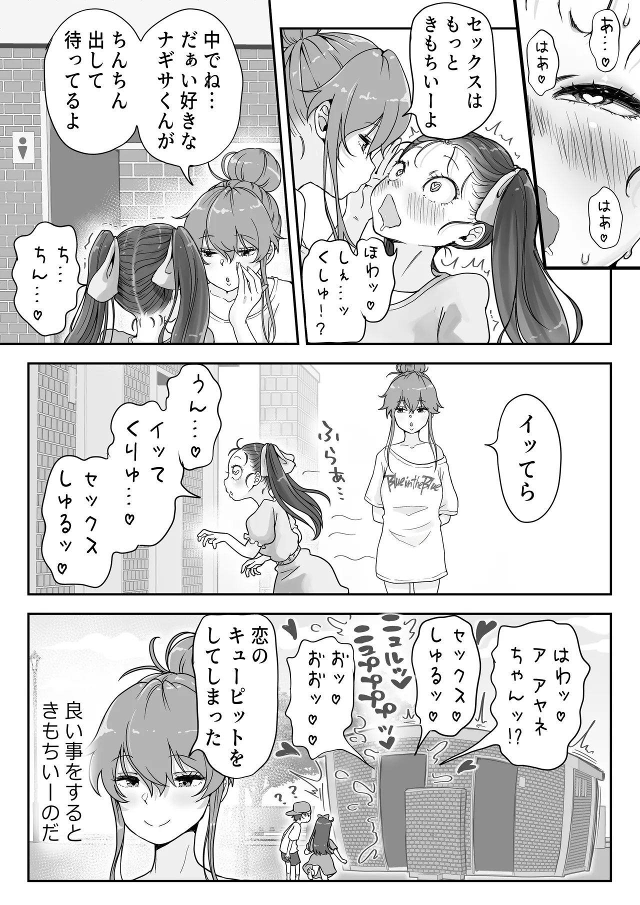 どぴゅ♡っと はっぴーReたーん Page.14