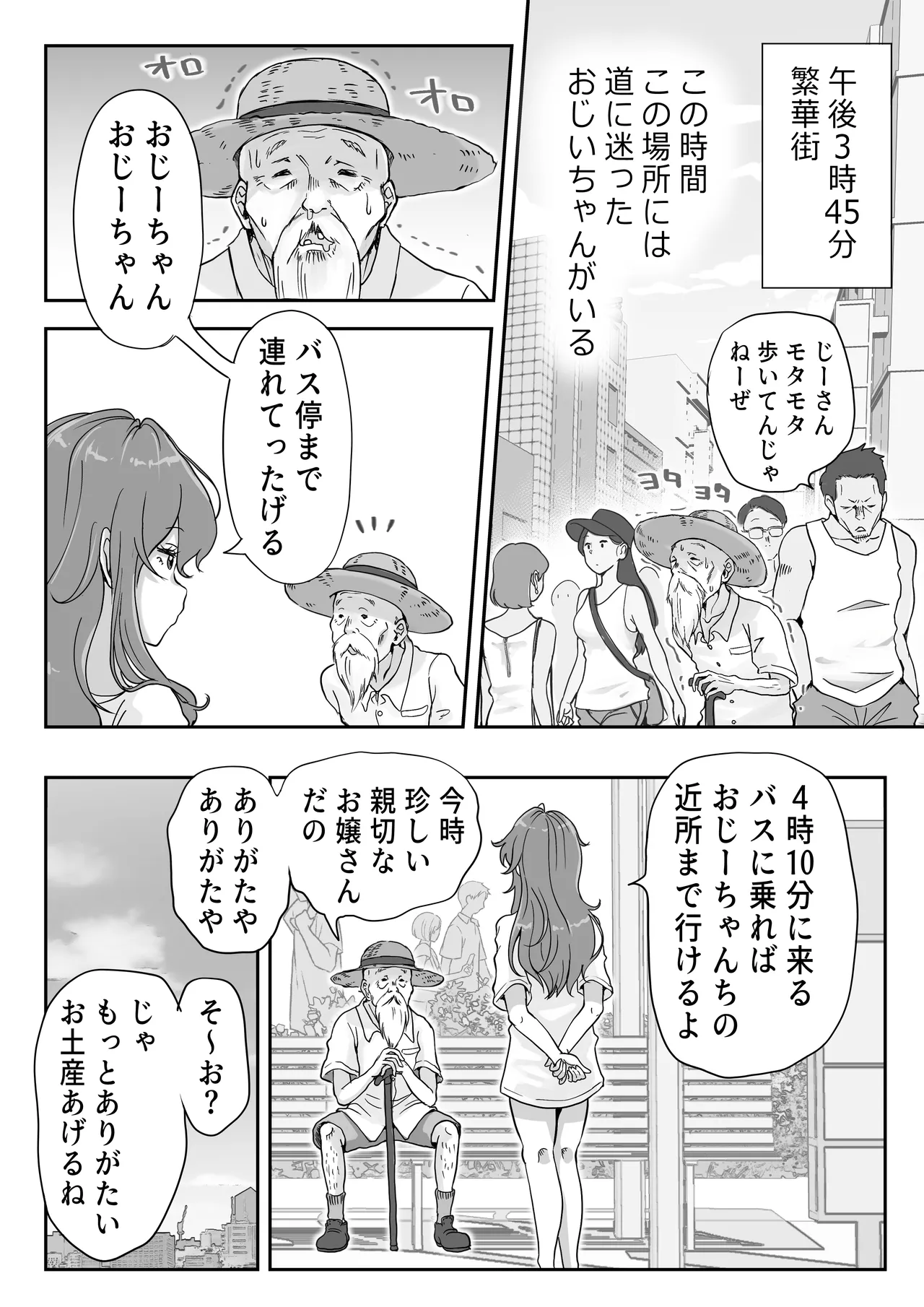 どぴゅ♡っと はっぴーReたーん Page.15