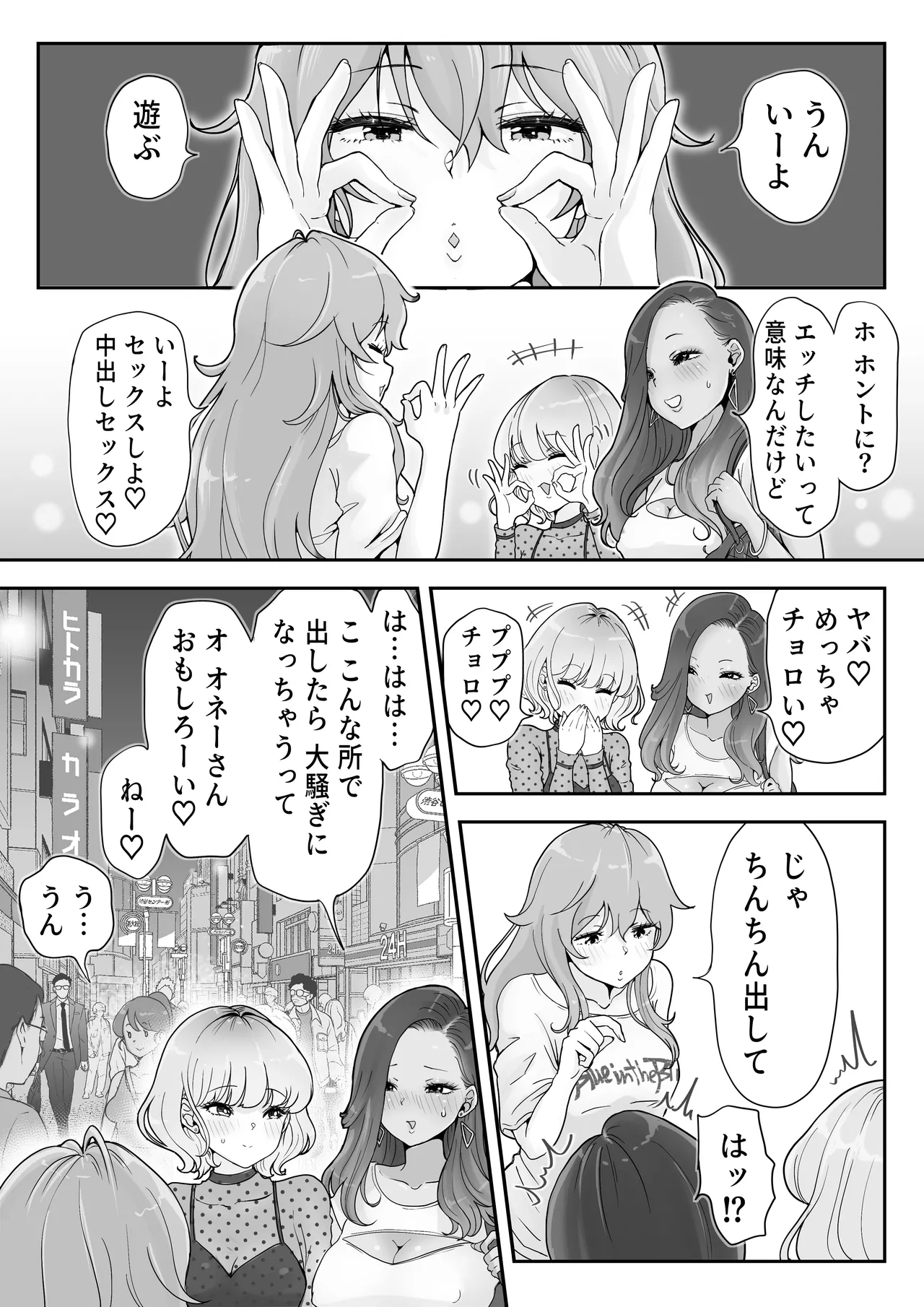 どぴゅ♡っと はっぴーReたーん Page.18