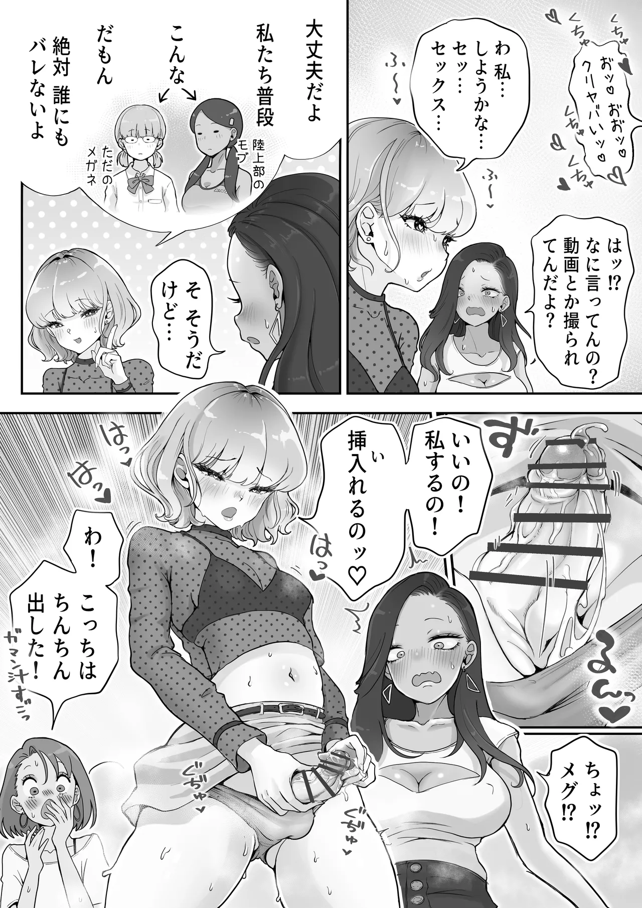 どぴゅ♡っと はっぴーReたーん Page.20