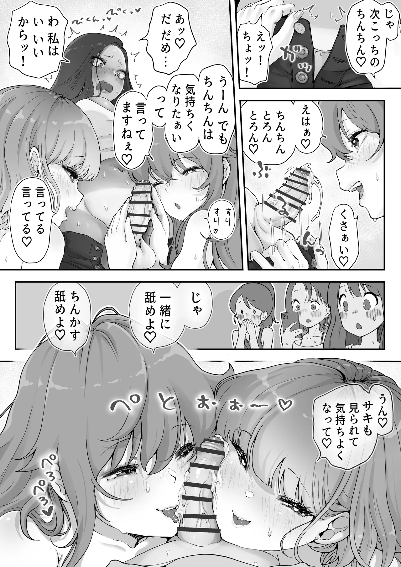 どぴゅ♡っと はっぴーReたーん Page.24