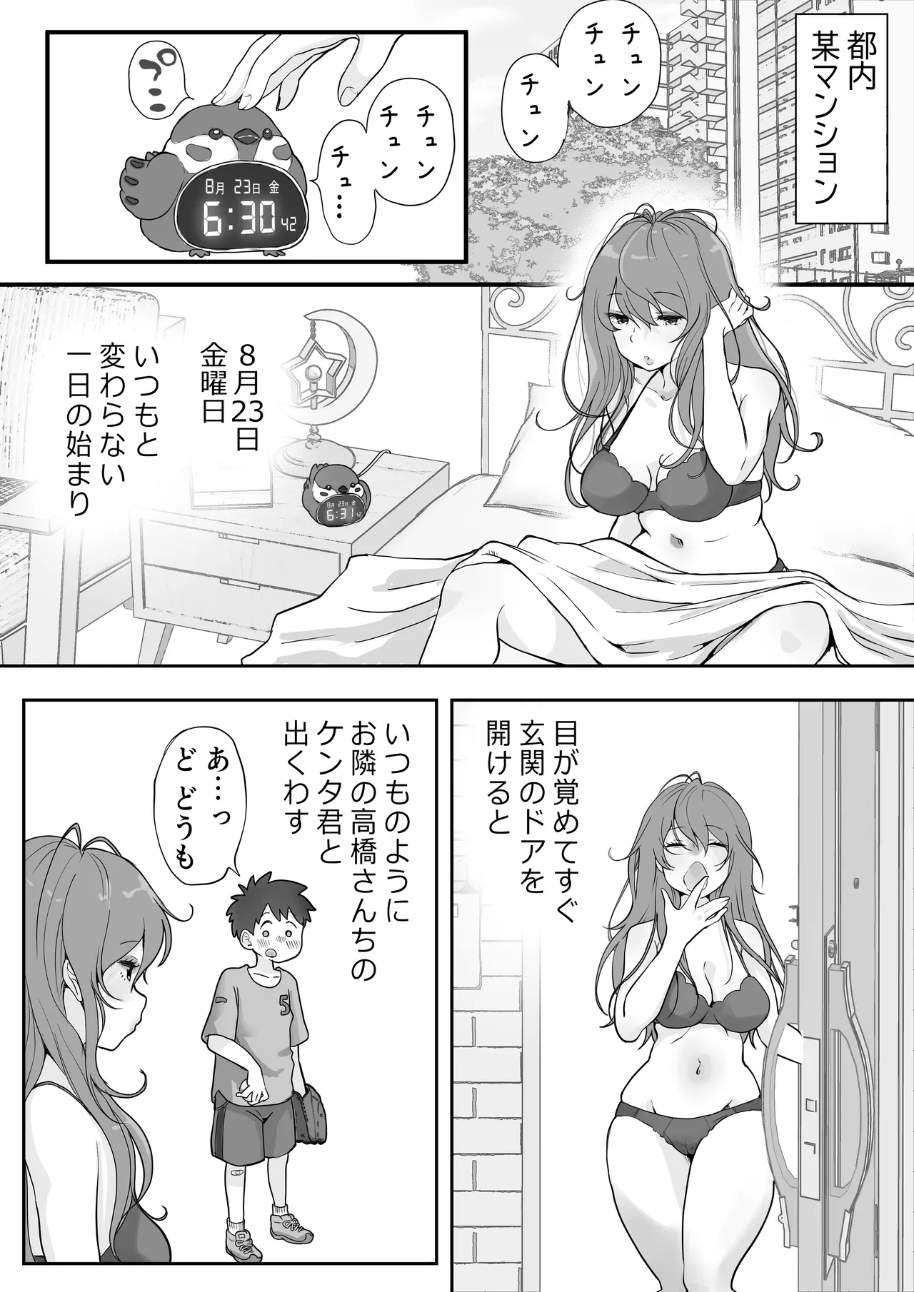 どぴゅ♡っと はっぴーReたーん Page.3