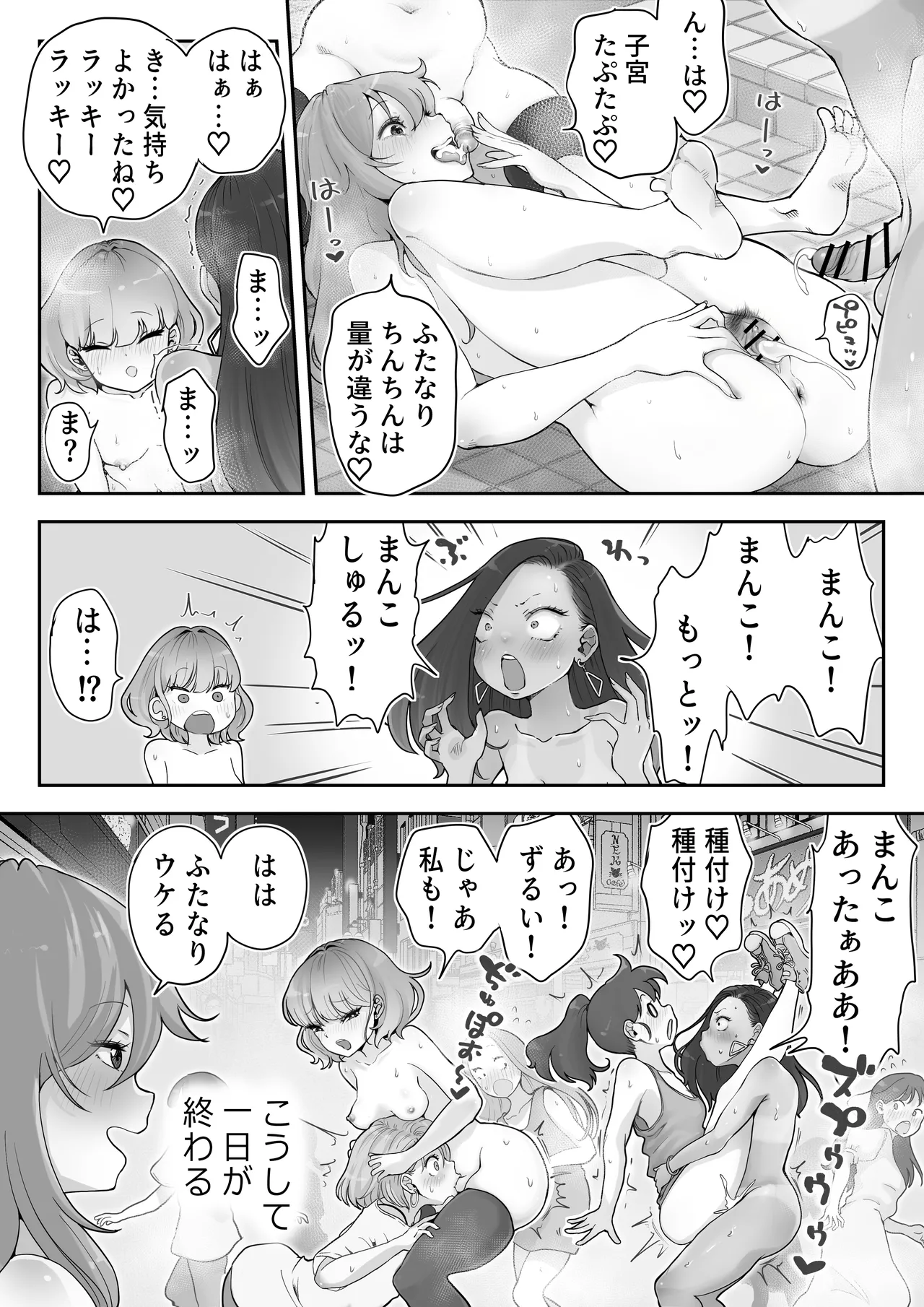 どぴゅ♡っと はっぴーReたーん Page.32