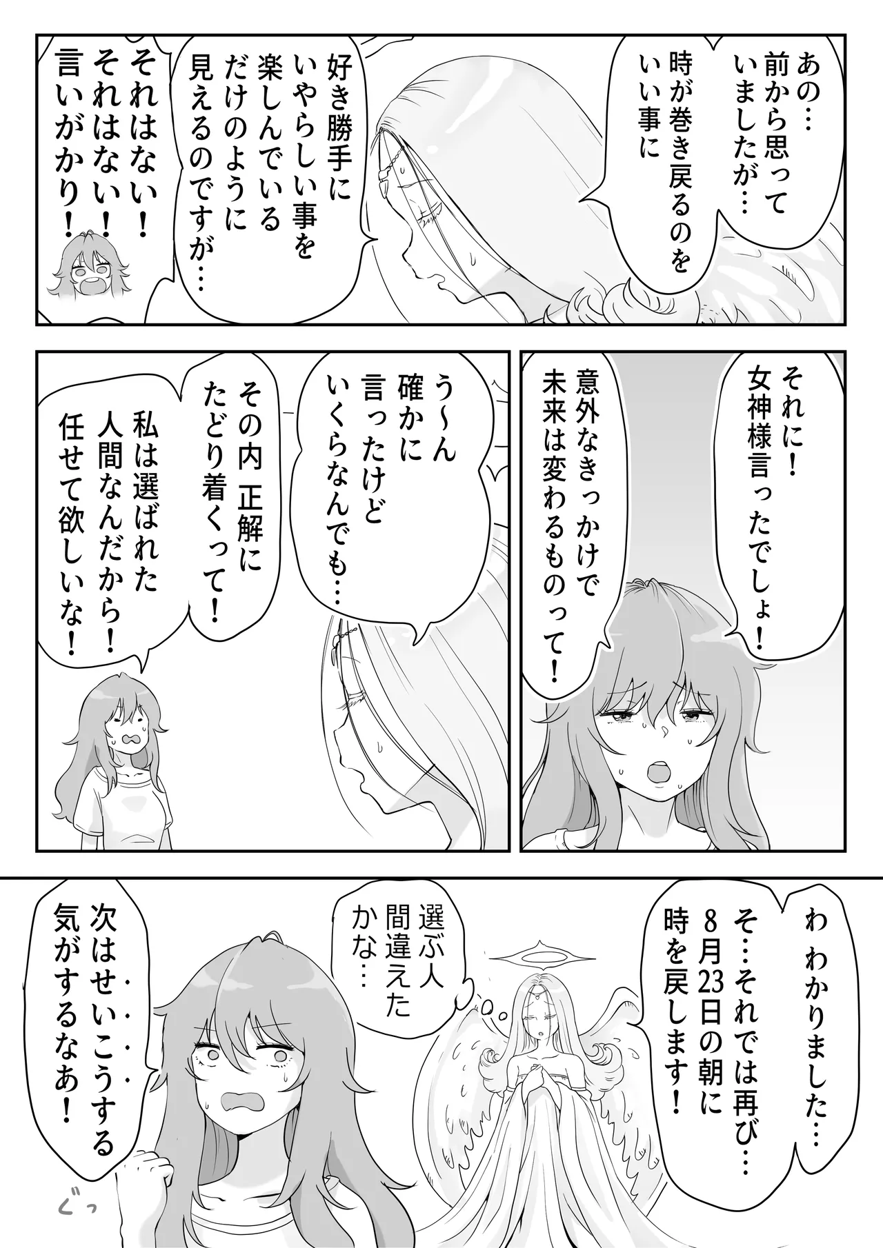 どぴゅ♡っと はっぴーReたーん Page.34