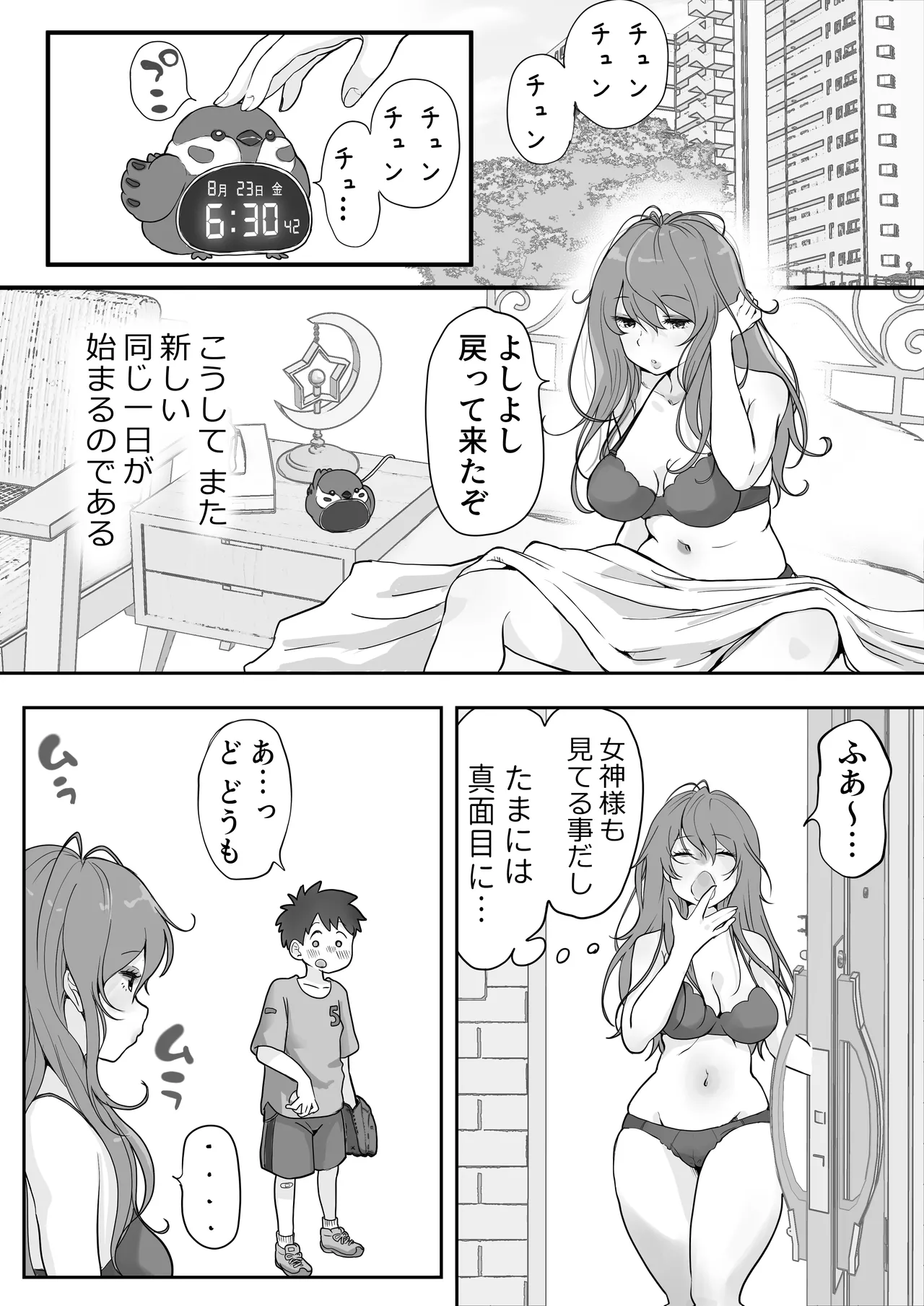 どぴゅ♡っと はっぴーReたーん Page.36