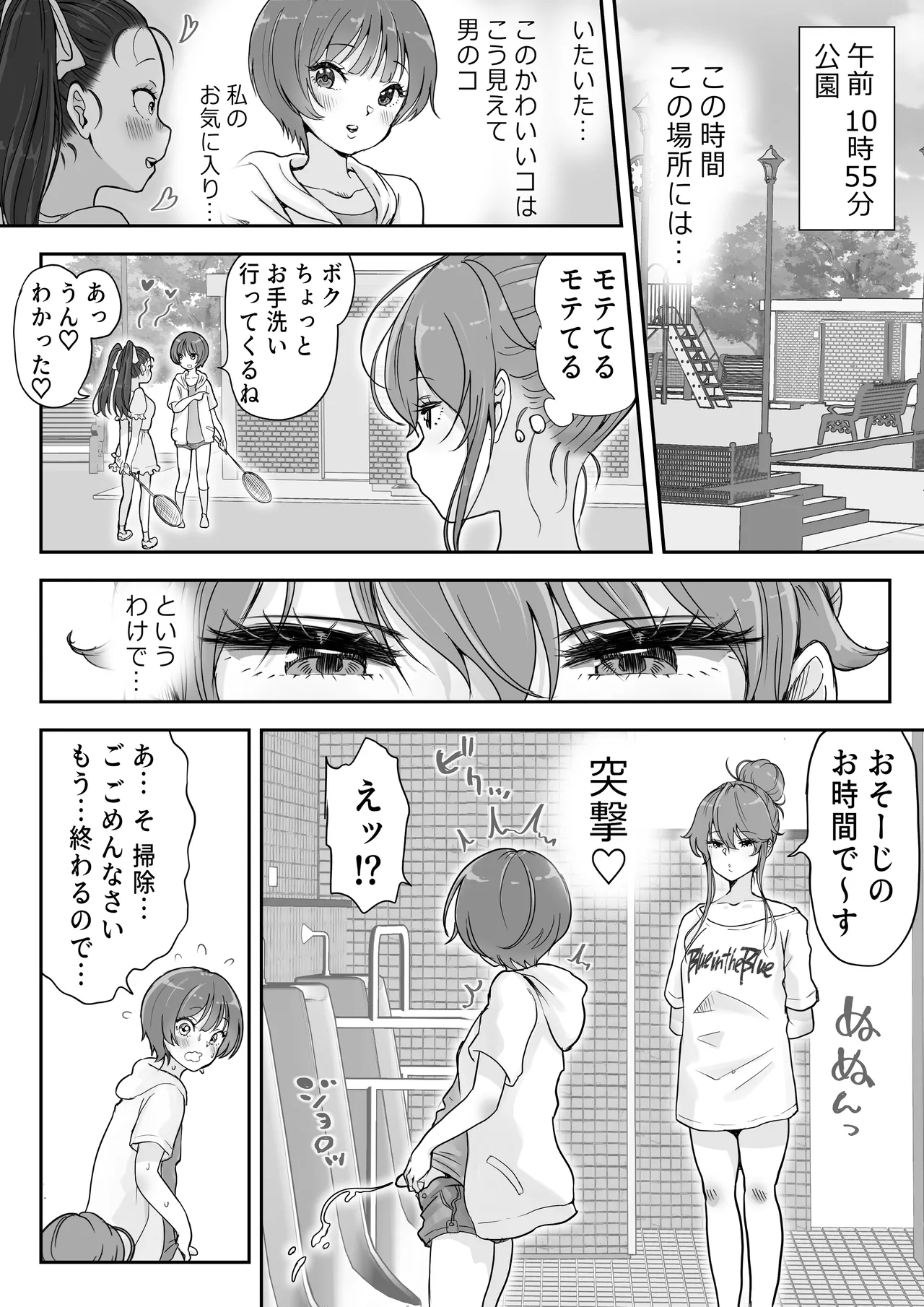 どぴゅ♡っと はっぴーReたーん Page.8