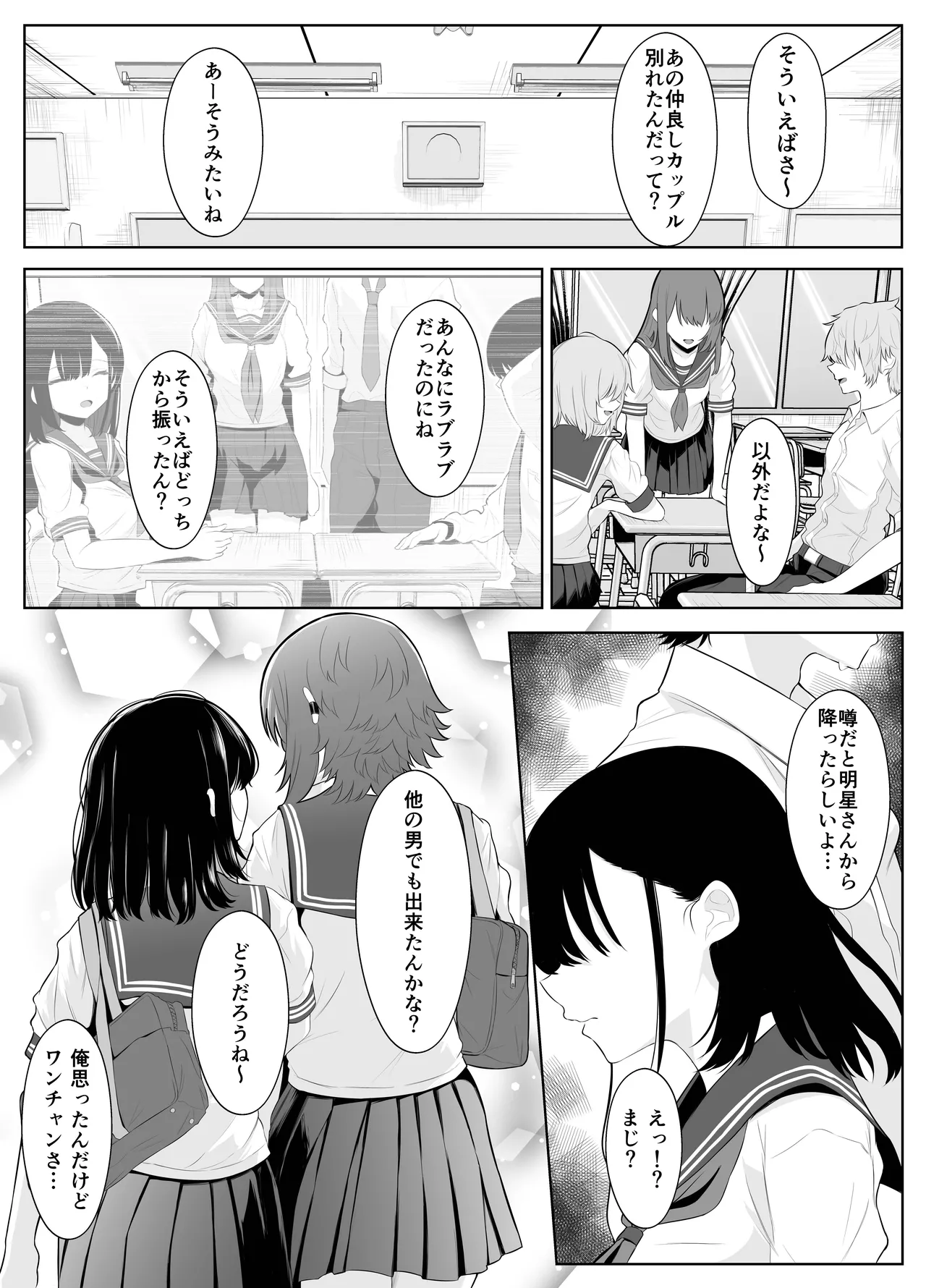 喪失彼女〜記憶喪失の彼女が女先輩にNTRまで〜 Page.58