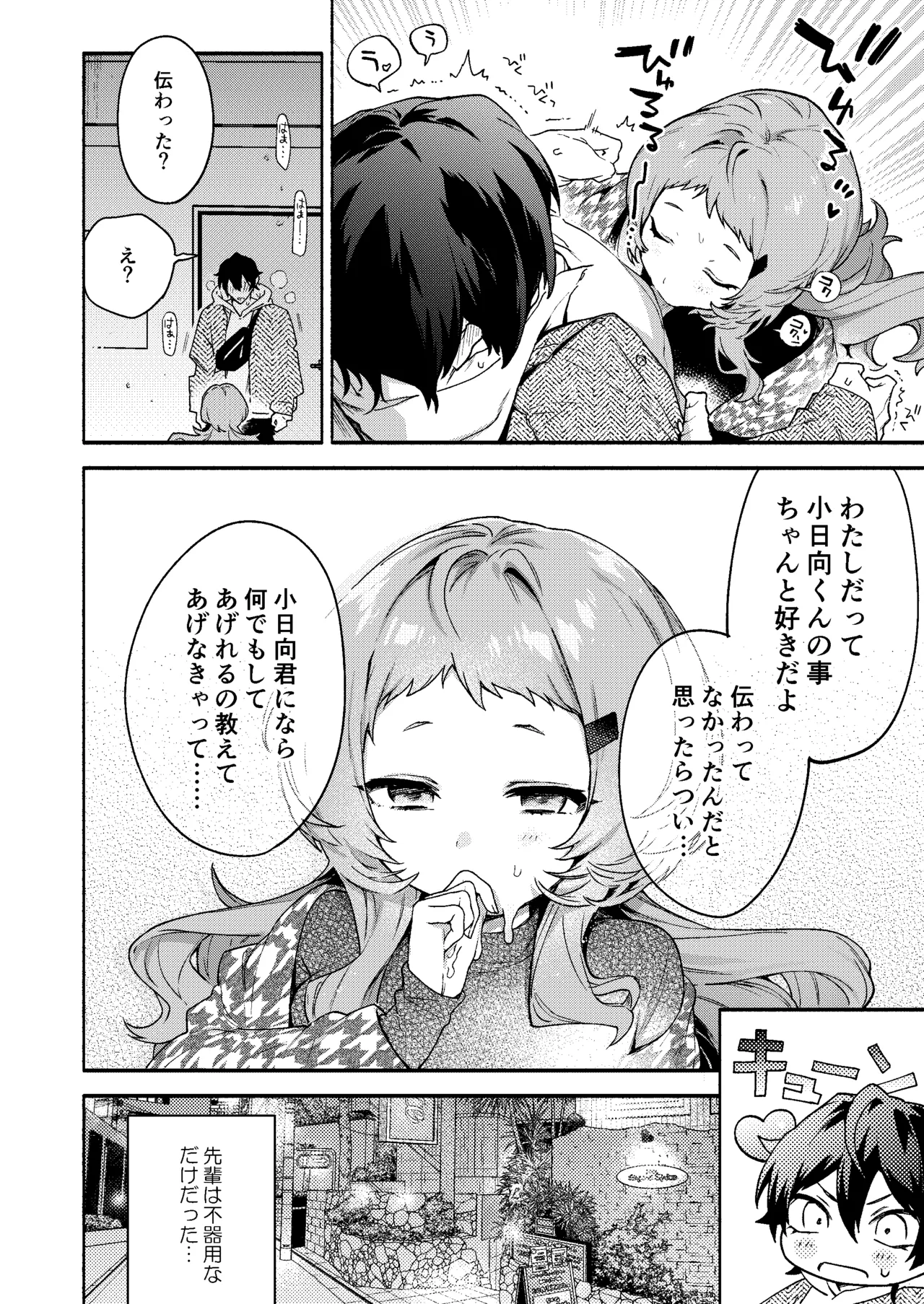 真恋先輩に喰べられる。～小さくてデッカい甘サド先輩に堕とされる～ Page.12