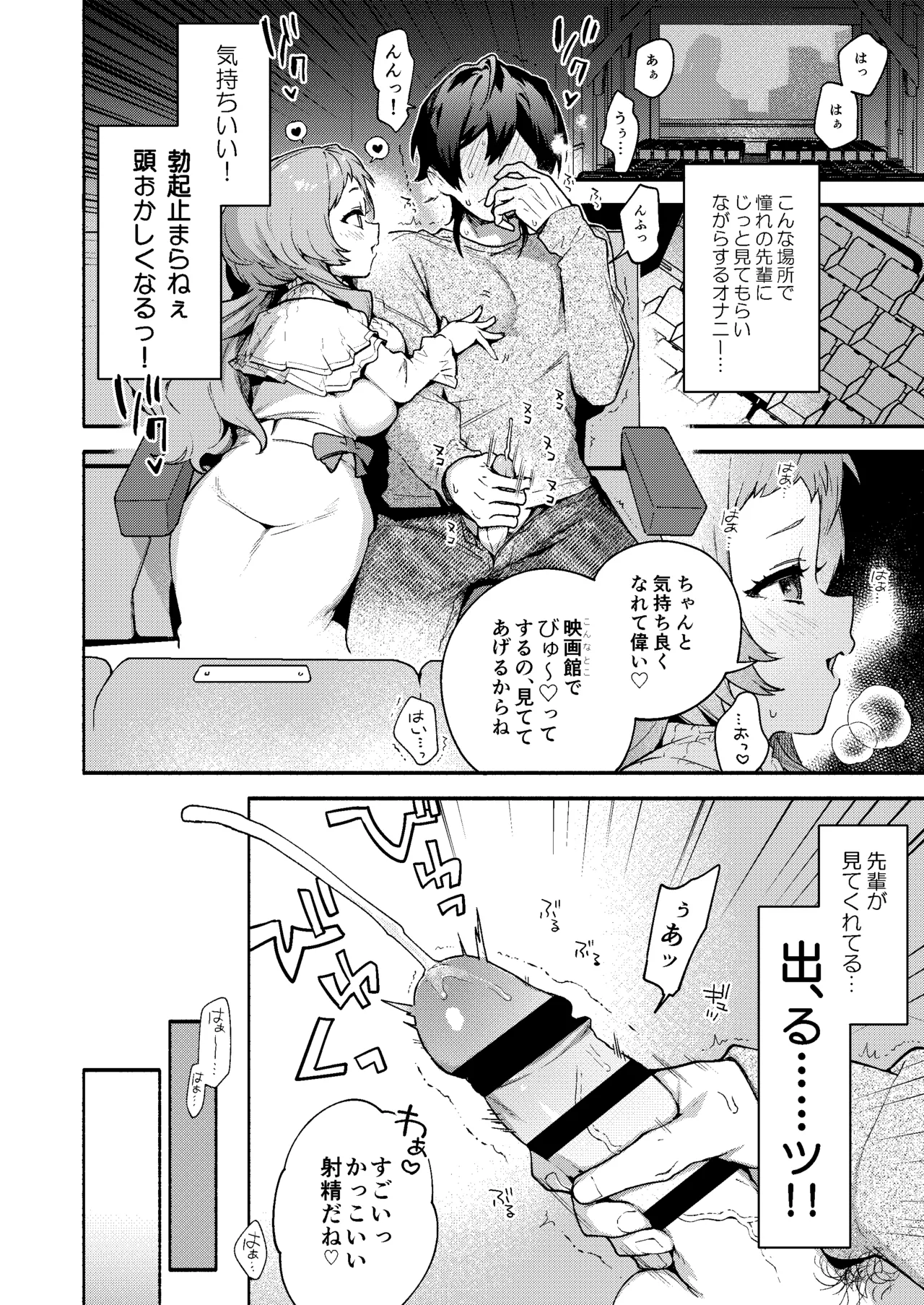 真恋先輩に喰べられる。～小さくてデッカい甘サド先輩に堕とされる～ Page.22