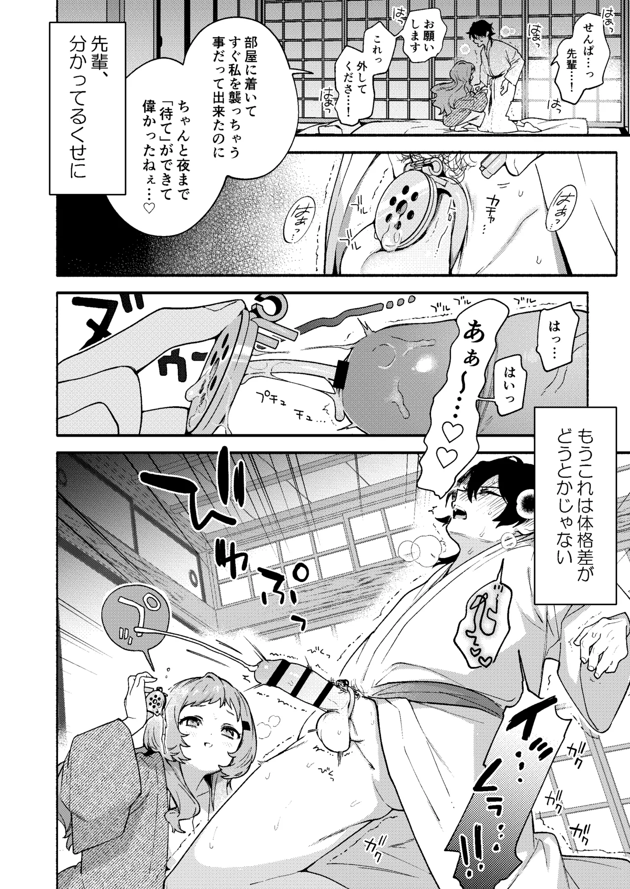 真恋先輩に喰べられる。～小さくてデッカい甘サド先輩に堕とされる～ Page.30