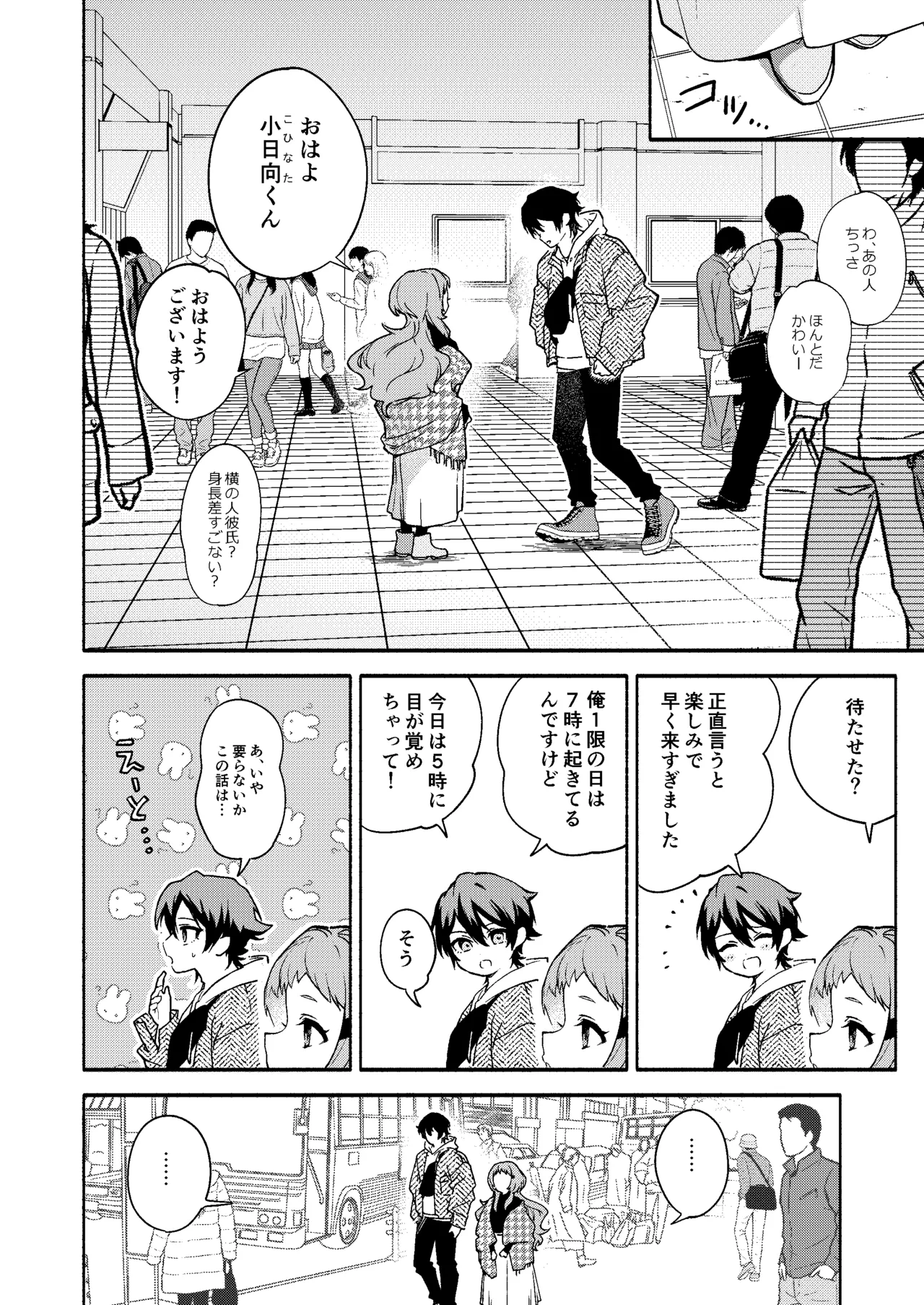 真恋先輩に喰べられる。～小さくてデッカい甘サド先輩に堕とされる～ Page.4