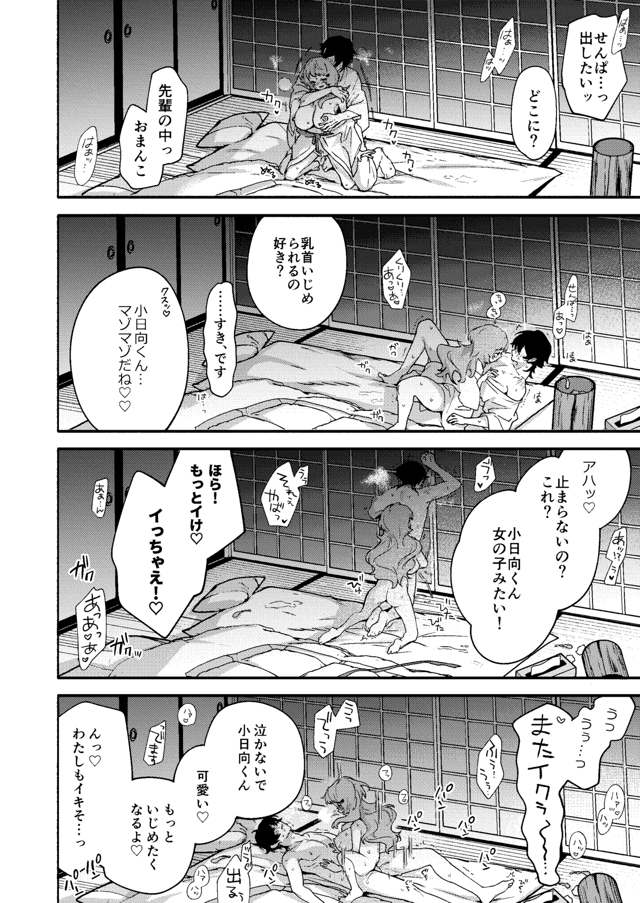 真恋先輩に喰べられる。～小さくてデッカい甘サド先輩に堕とされる～ Page.40