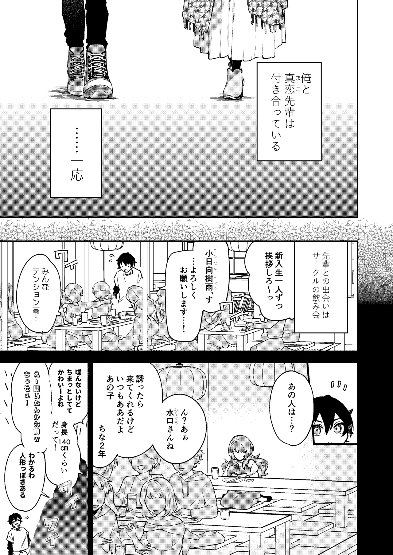 真恋先輩に喰べられる。～小さくてデッカい甘サド先輩に堕とされる～ Page.5