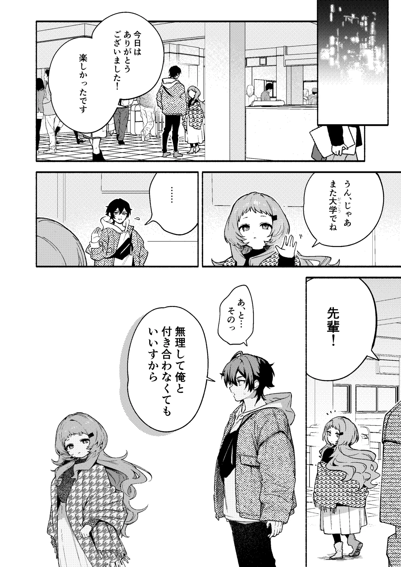 真恋先輩に喰べられる。～小さくてデッカい甘サド先輩に堕とされる～ Page.8