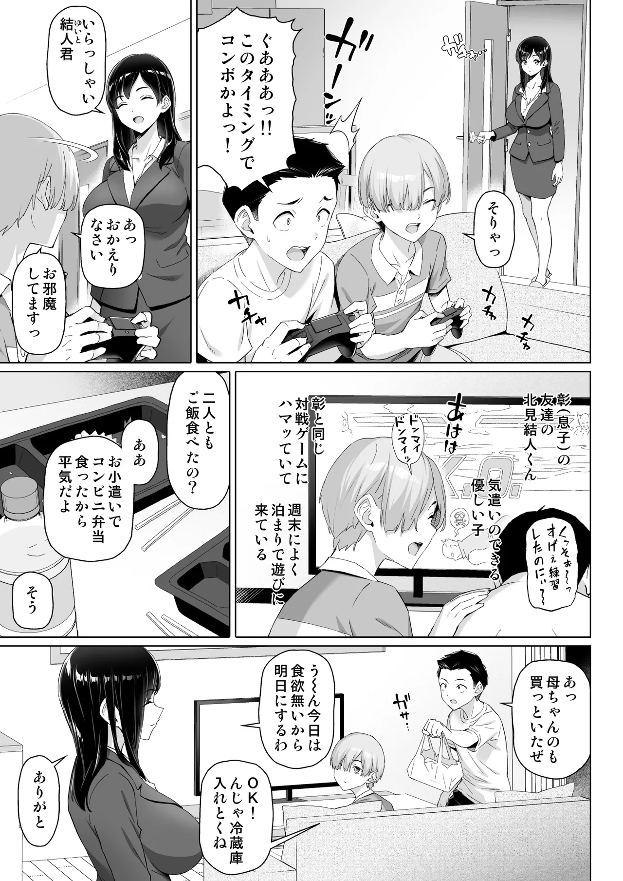 シングルマザーと無邪気なちんちん Page.5