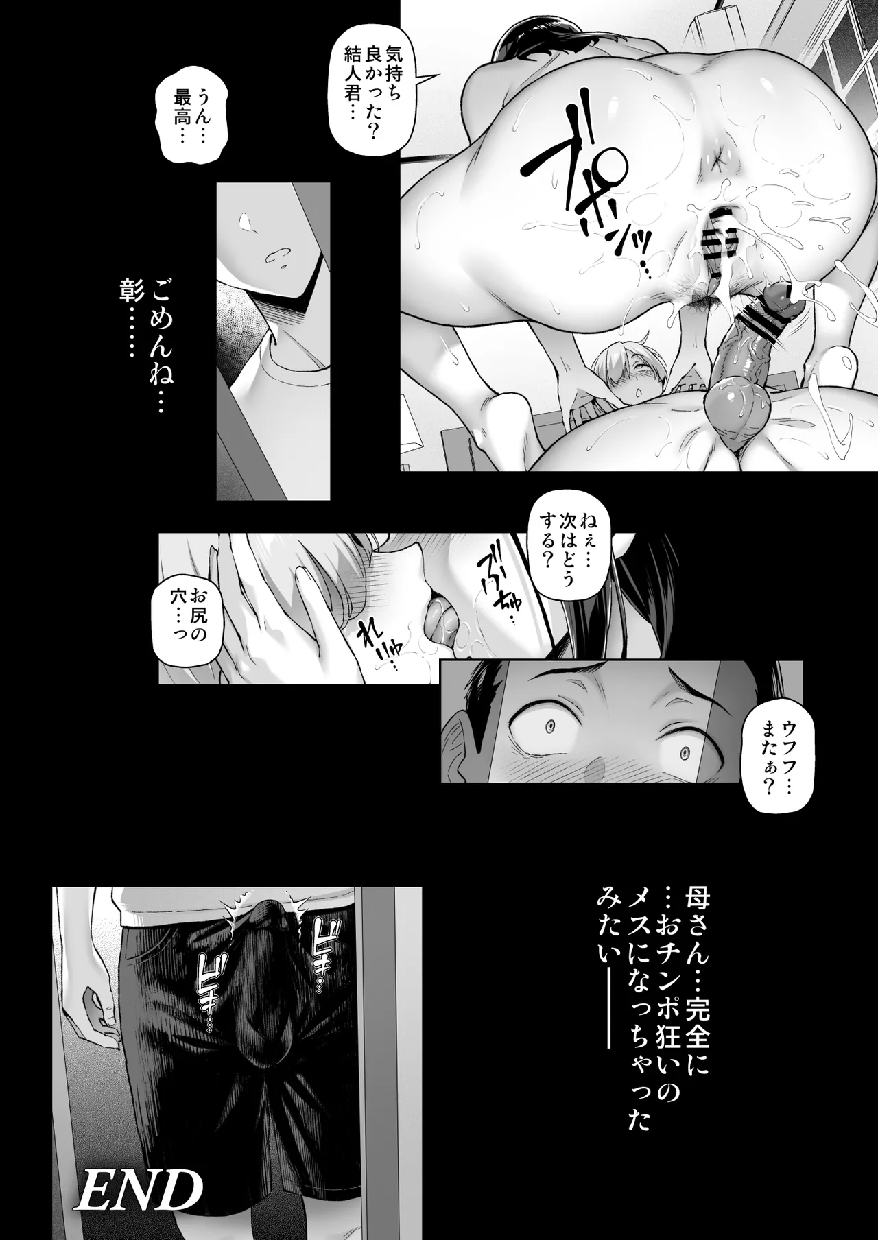 シングルマザーと無邪気なちんちん Page.54