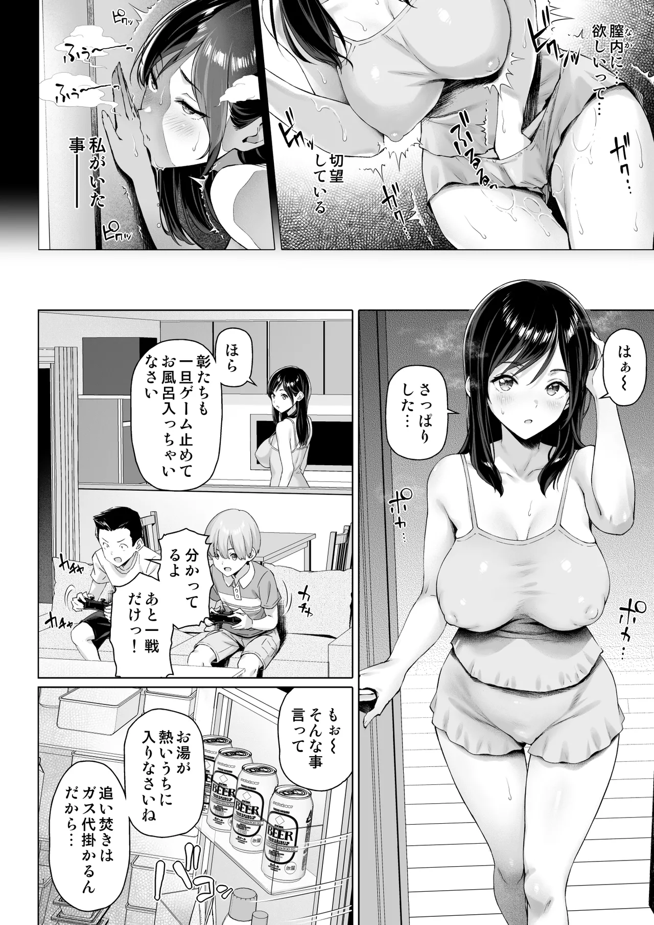 シングルマザーと無邪気なちんちん Page.8