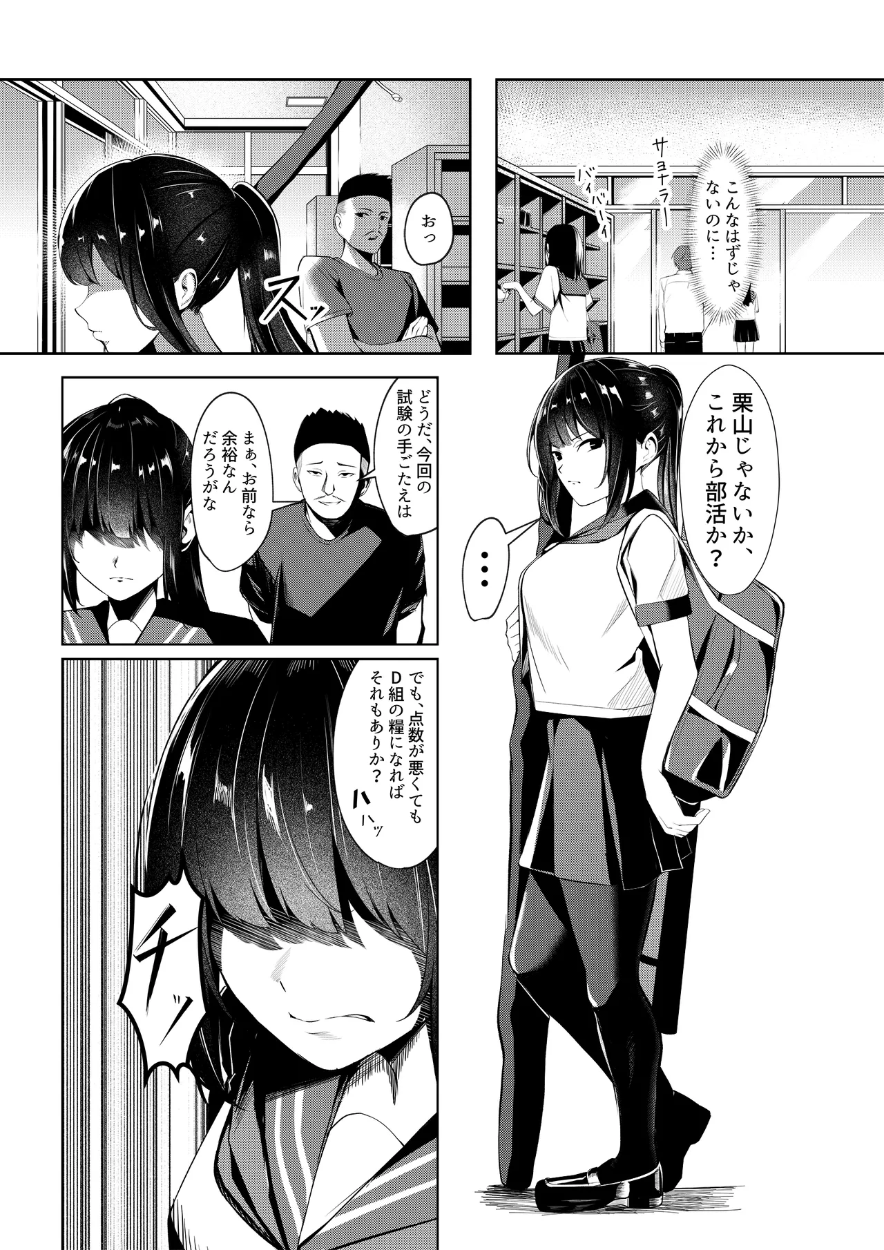 奴隷学級 -ドレイクラス- Page.4