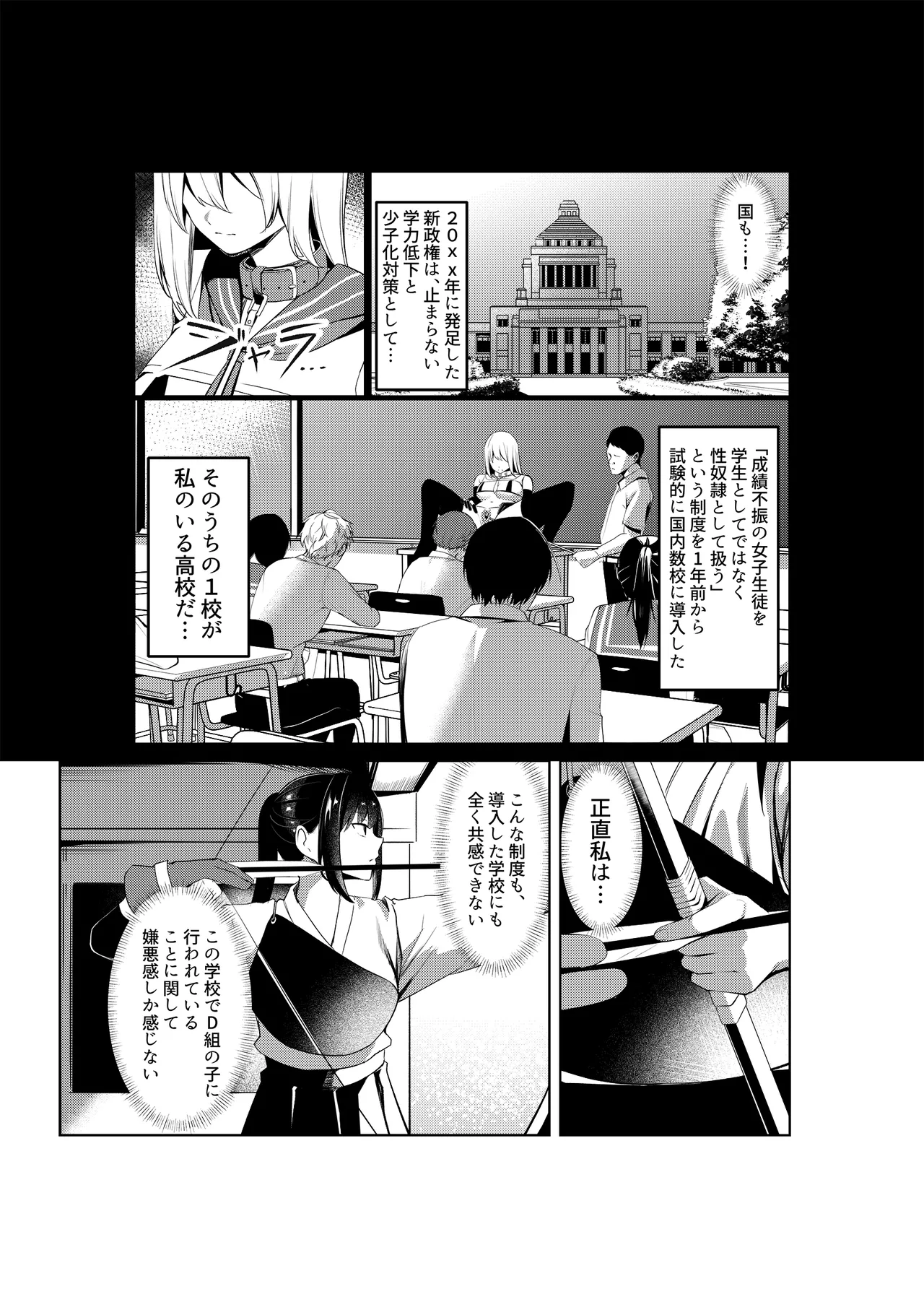 奴隷学級 -ドレイクラス- Page.6