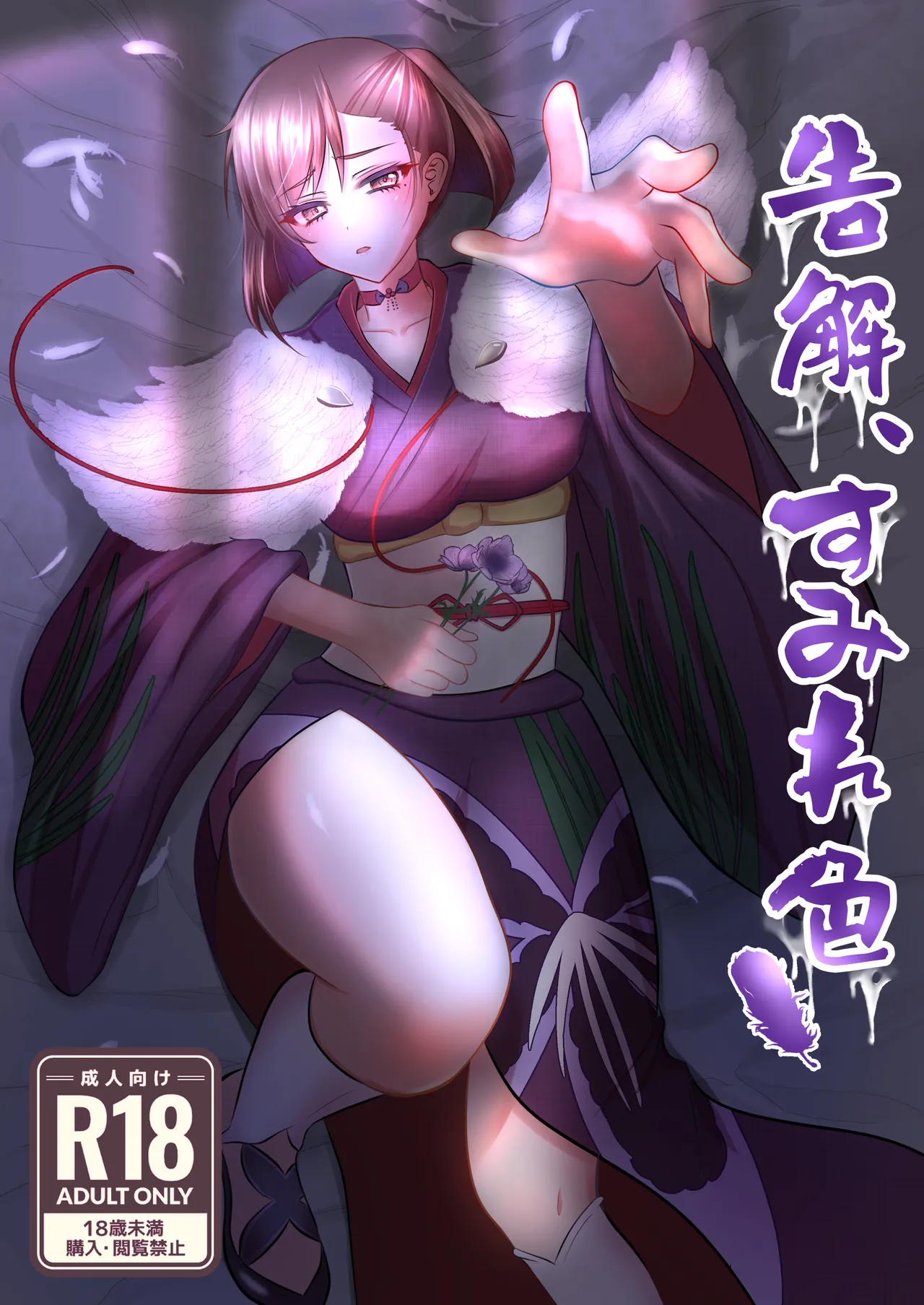 すみれ色シリーズ総集編 Page.21