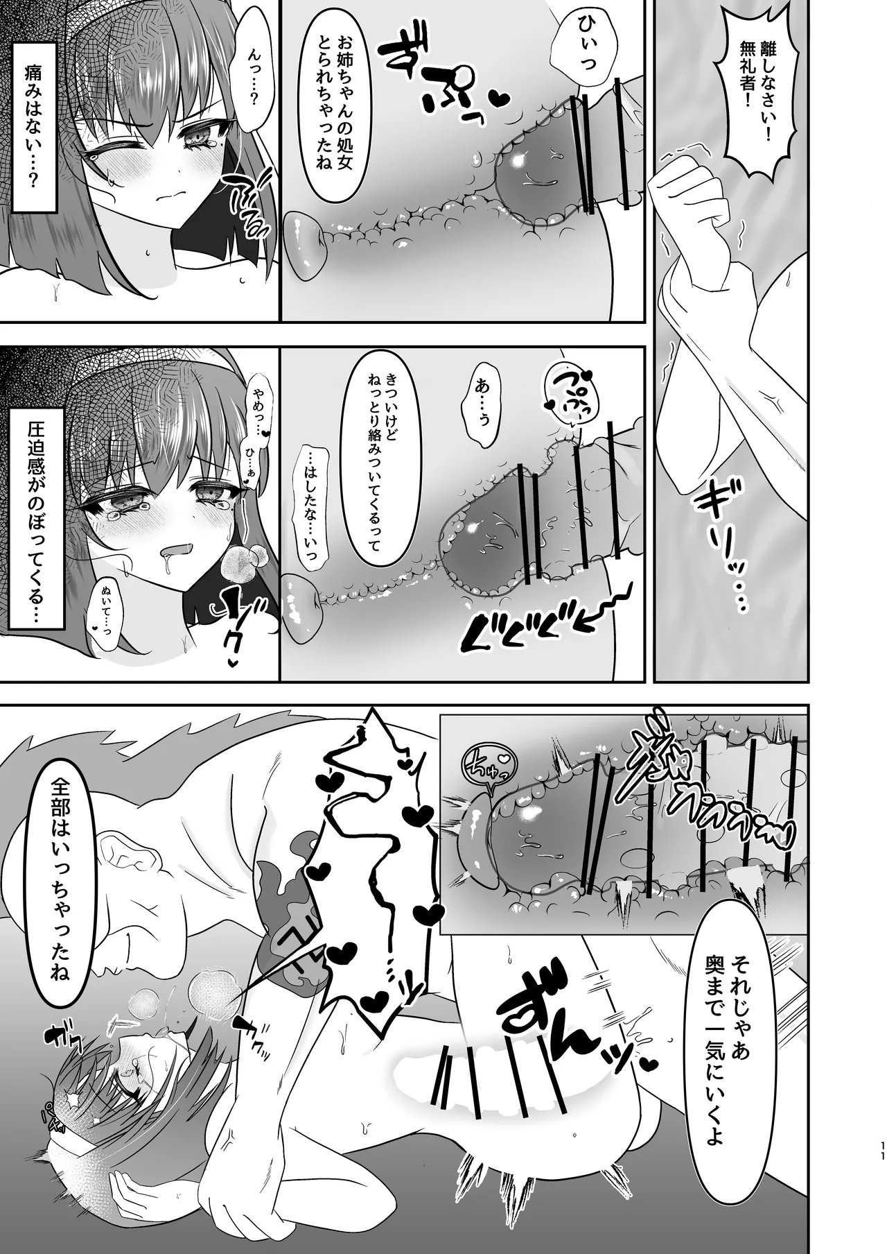 すみれ色シリーズ総集編 Page.9