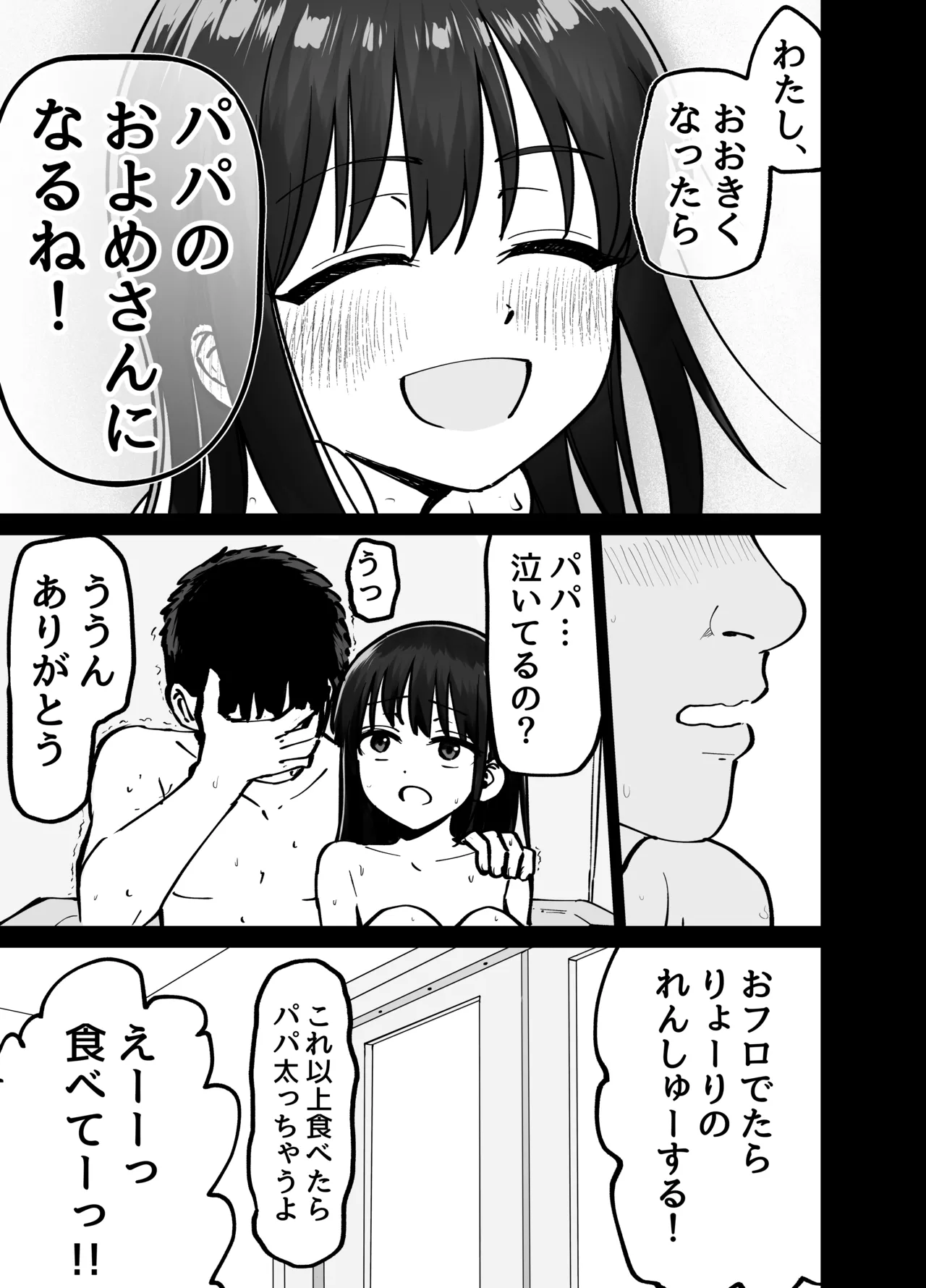 托卵の娘 Page.38