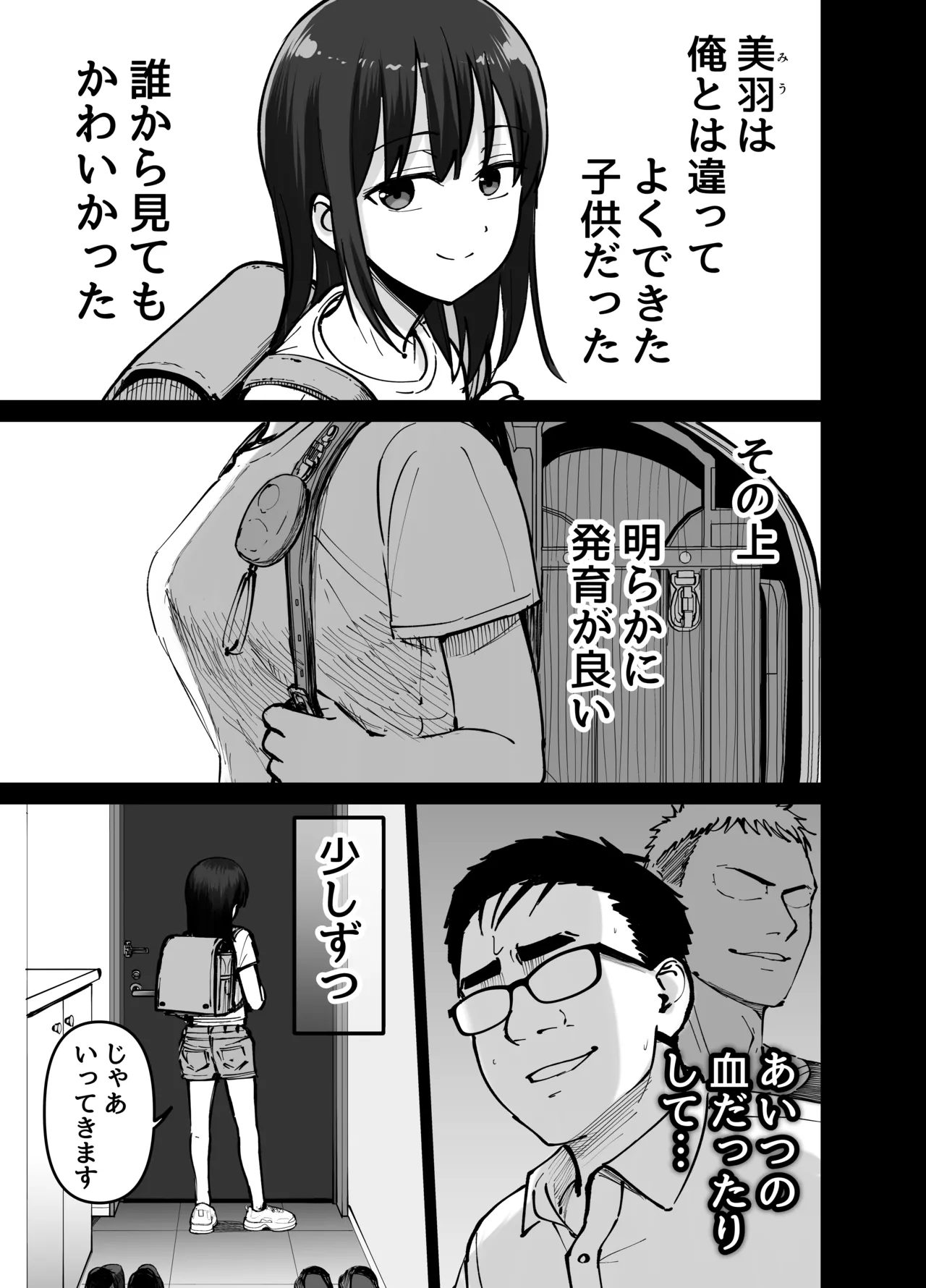 托卵の娘 Page.42