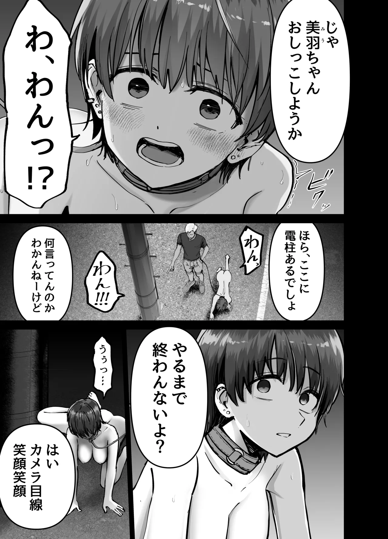 托卵の娘 Page.48