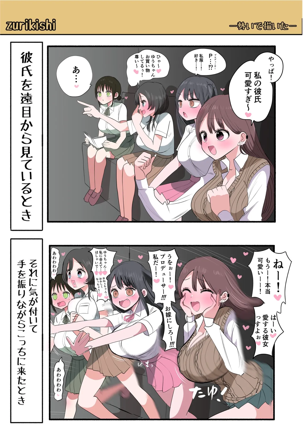 不良アイドルちゃん爆誕 Page.40