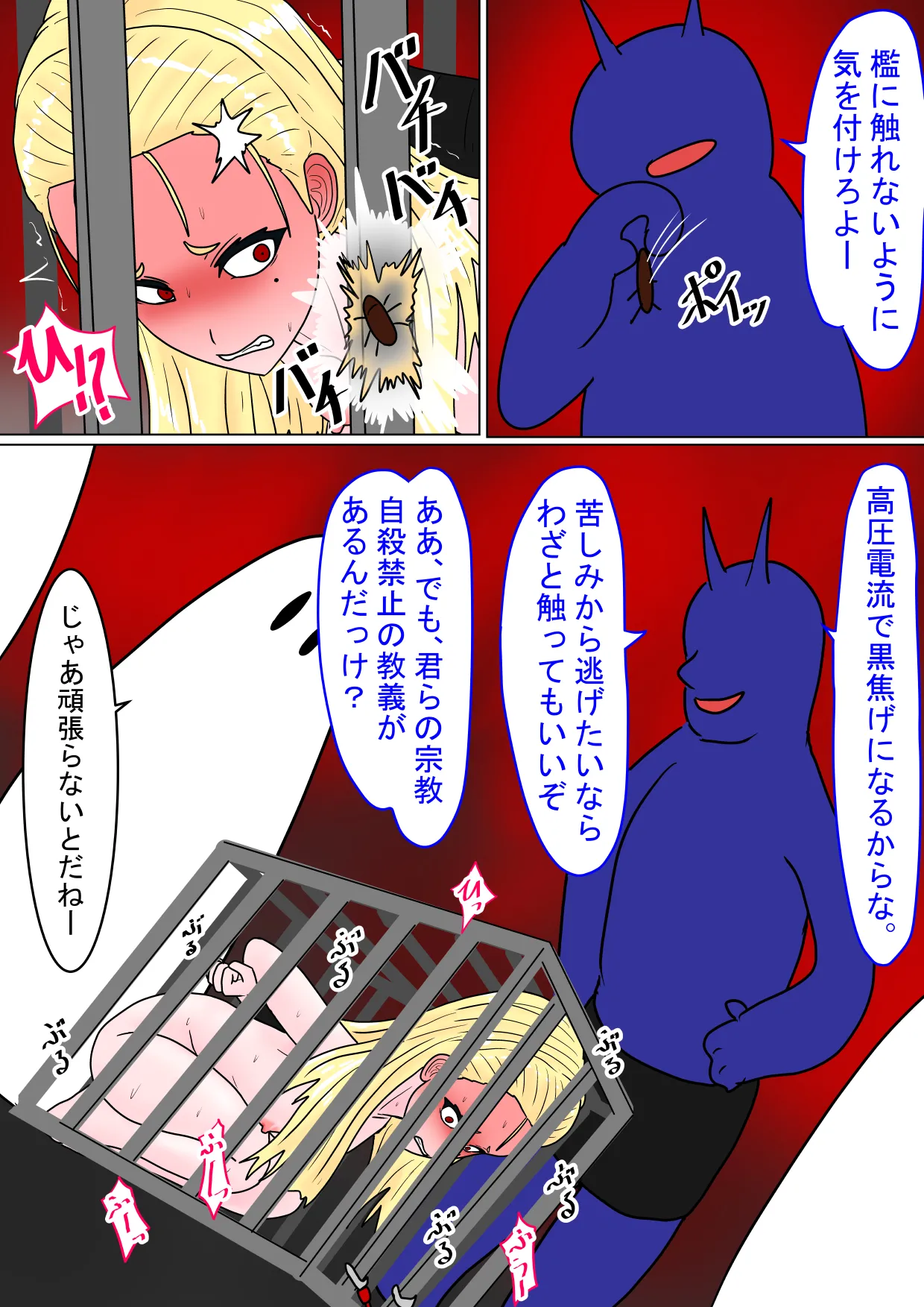 地獄の鬼になったので拷問してみた7 Page.124