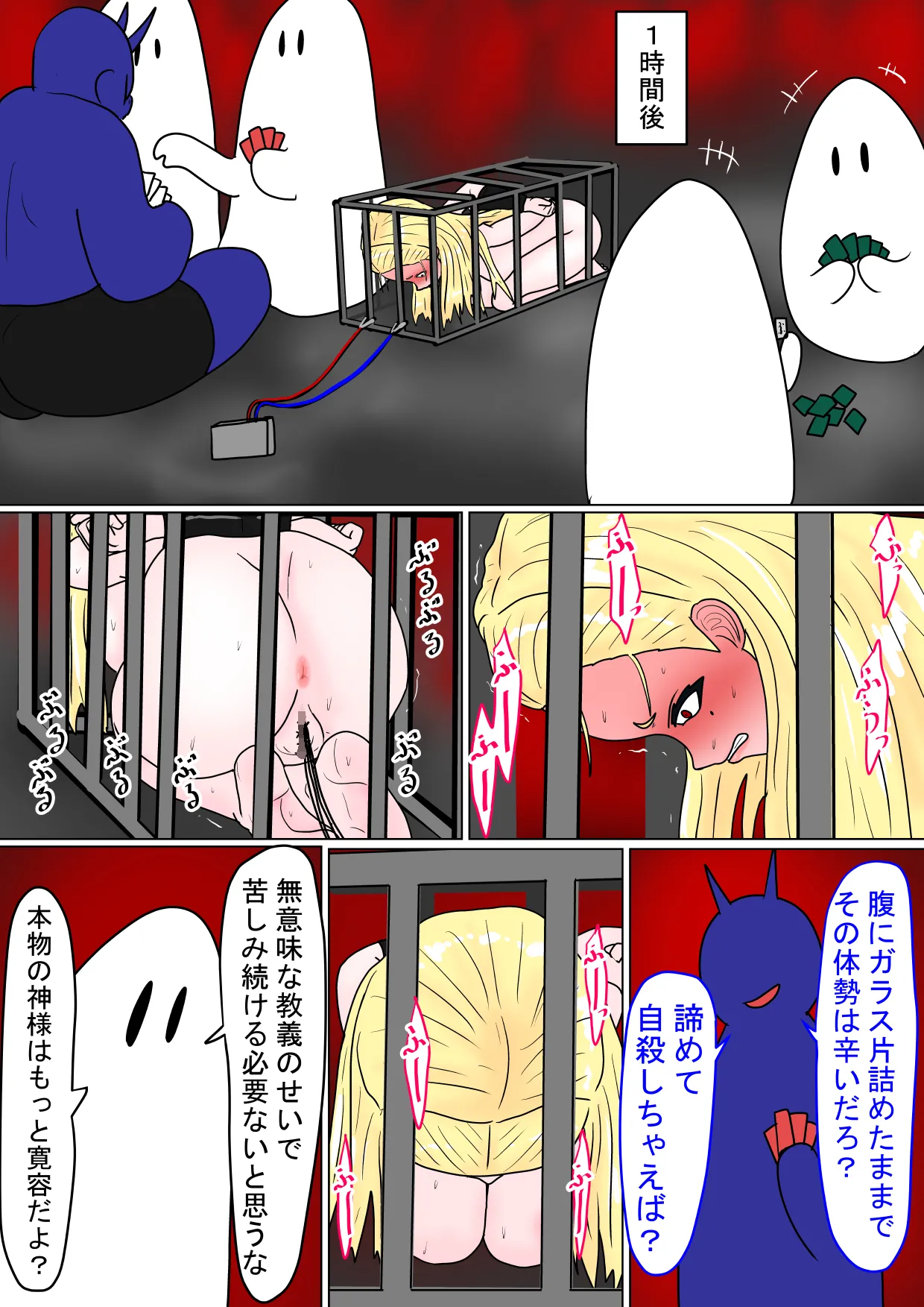 地獄の鬼になったので拷問してみた7 Page.125