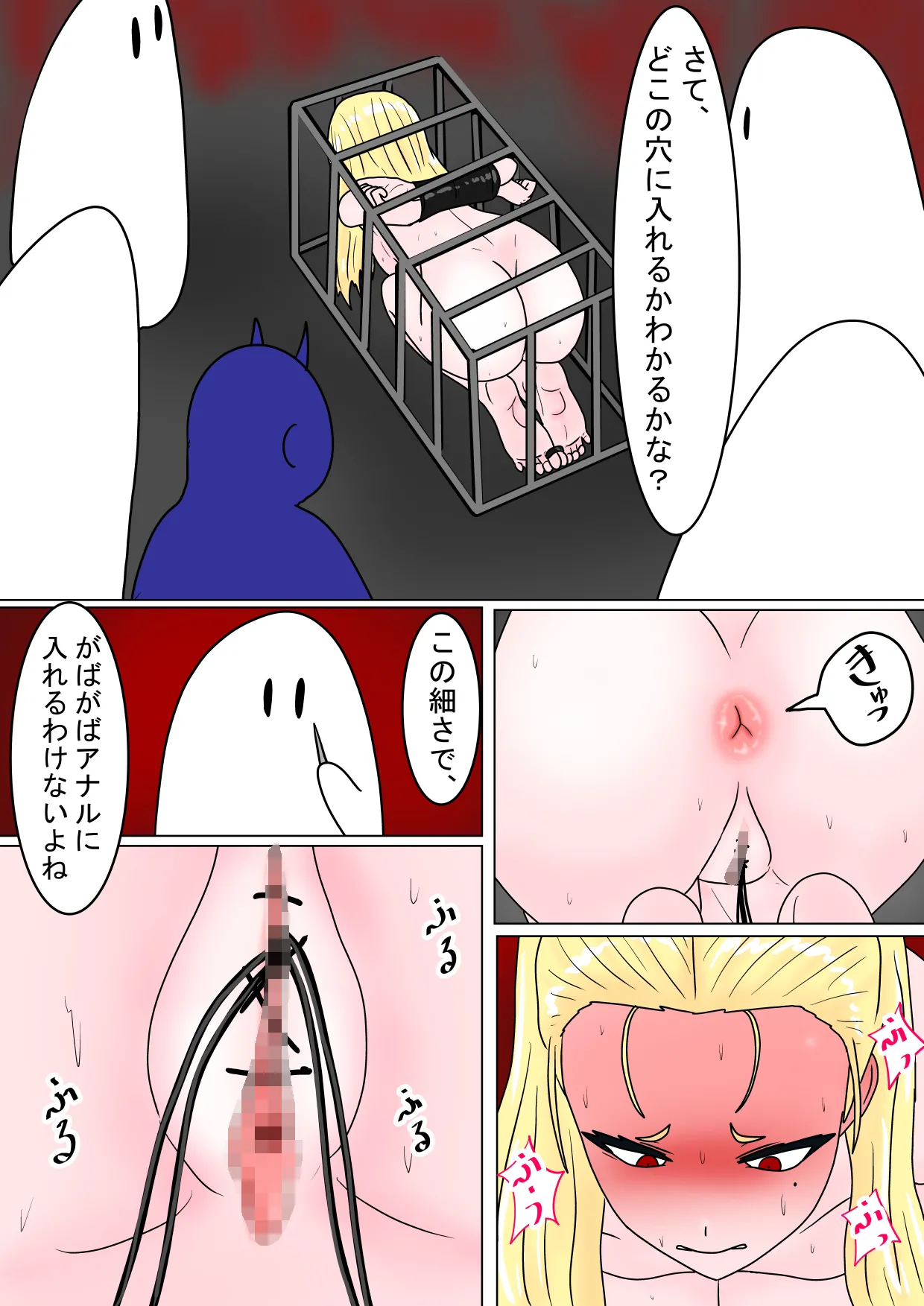 地獄の鬼になったので拷問してみた7 Page.128