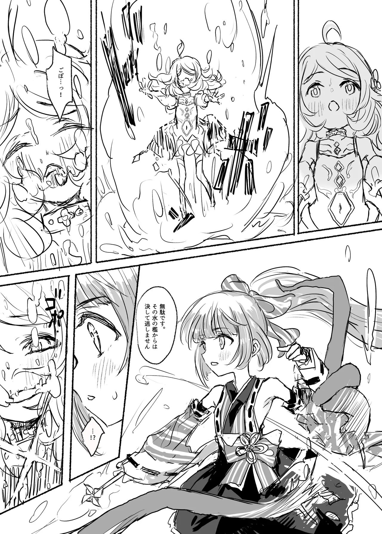 魔法少女コウメ2 魔法少女ヨシノ編 Page.10