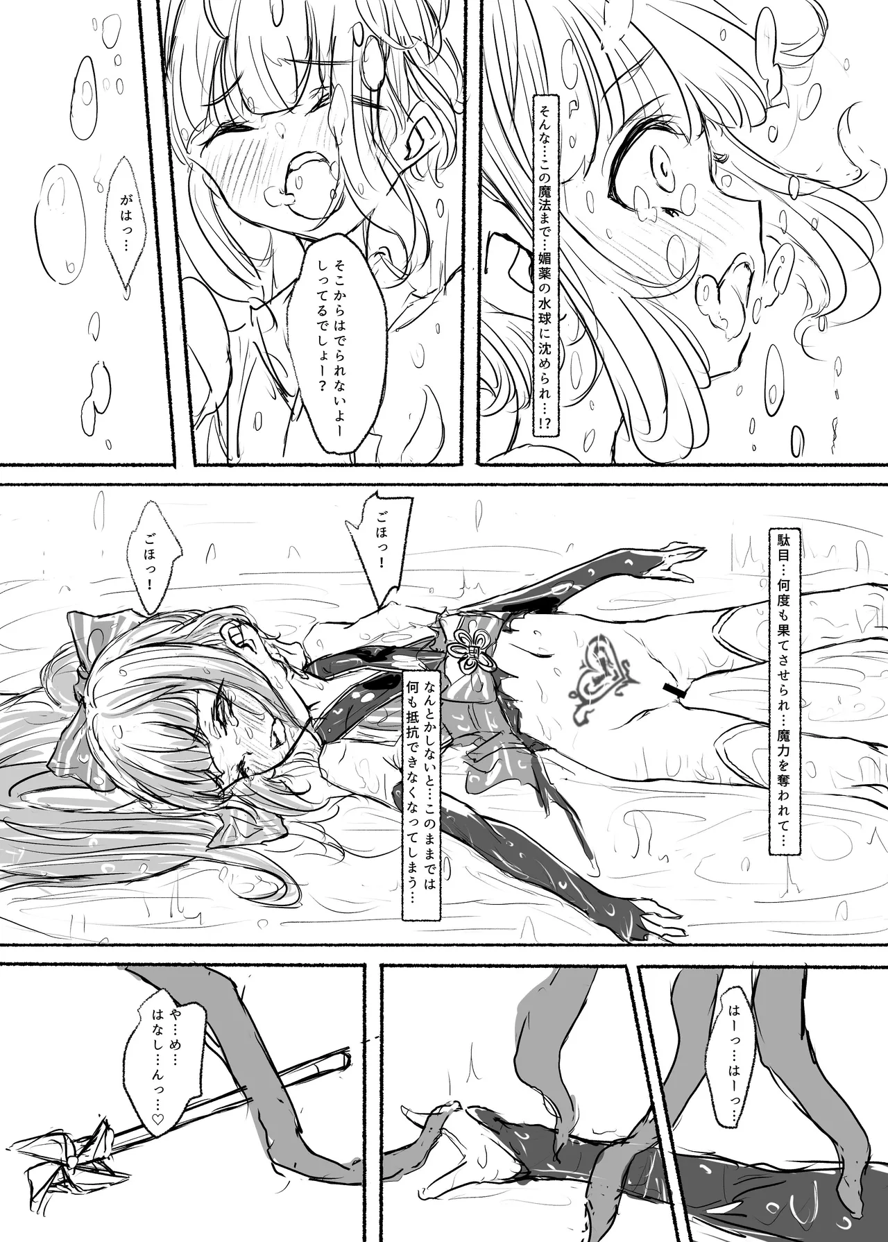 魔法少女コウメ2 魔法少女ヨシノ編 Page.18