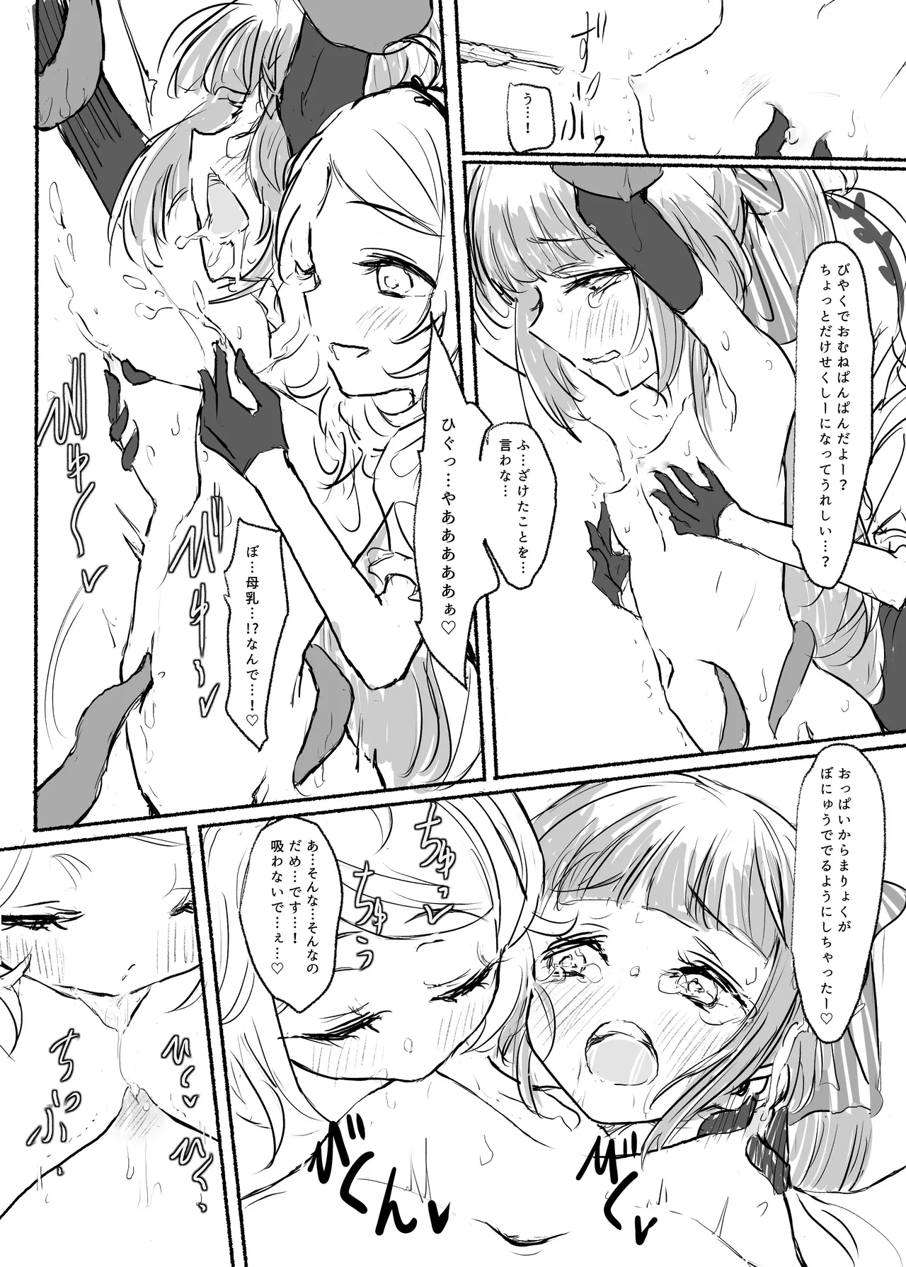 魔法少女コウメ2 魔法少女ヨシノ編 Page.20