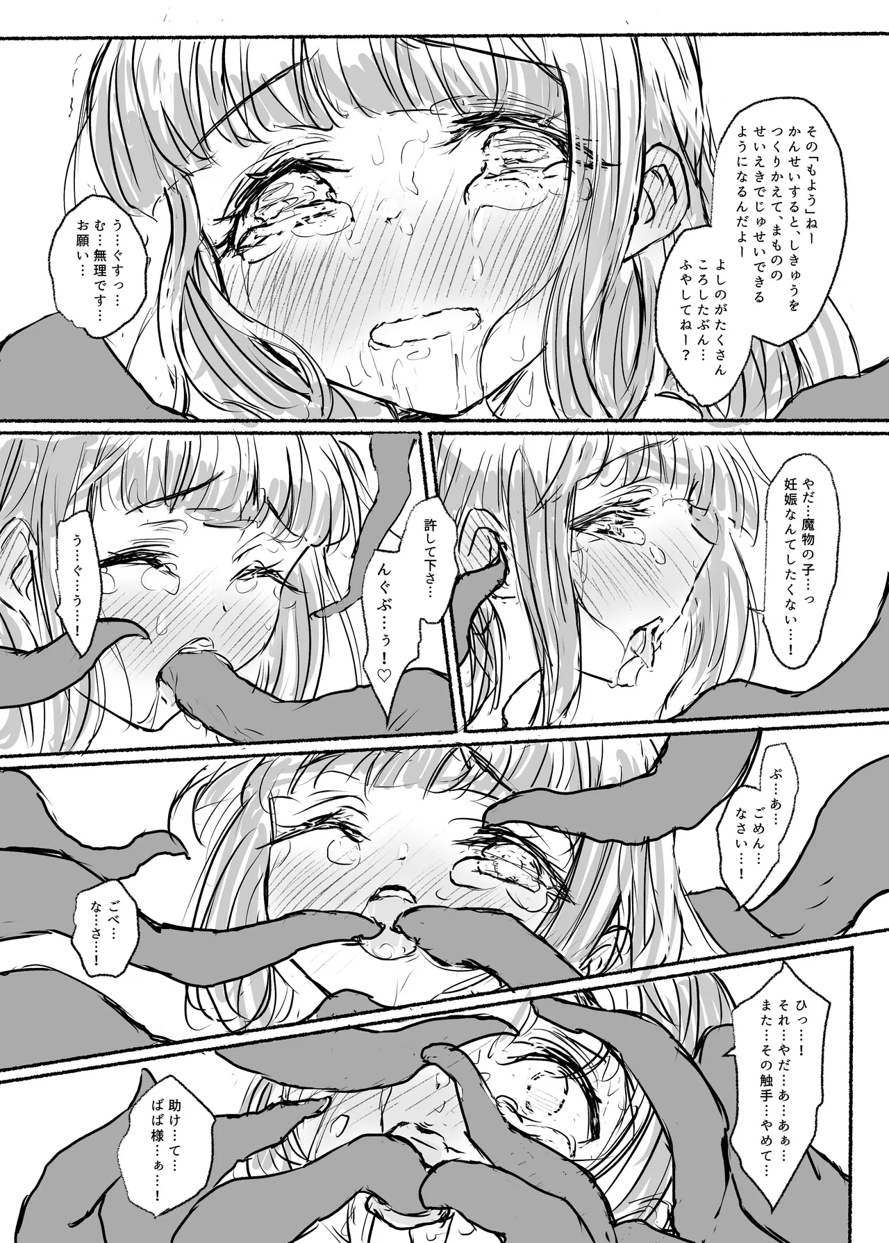 魔法少女コウメ2 魔法少女ヨシノ編 Page.27