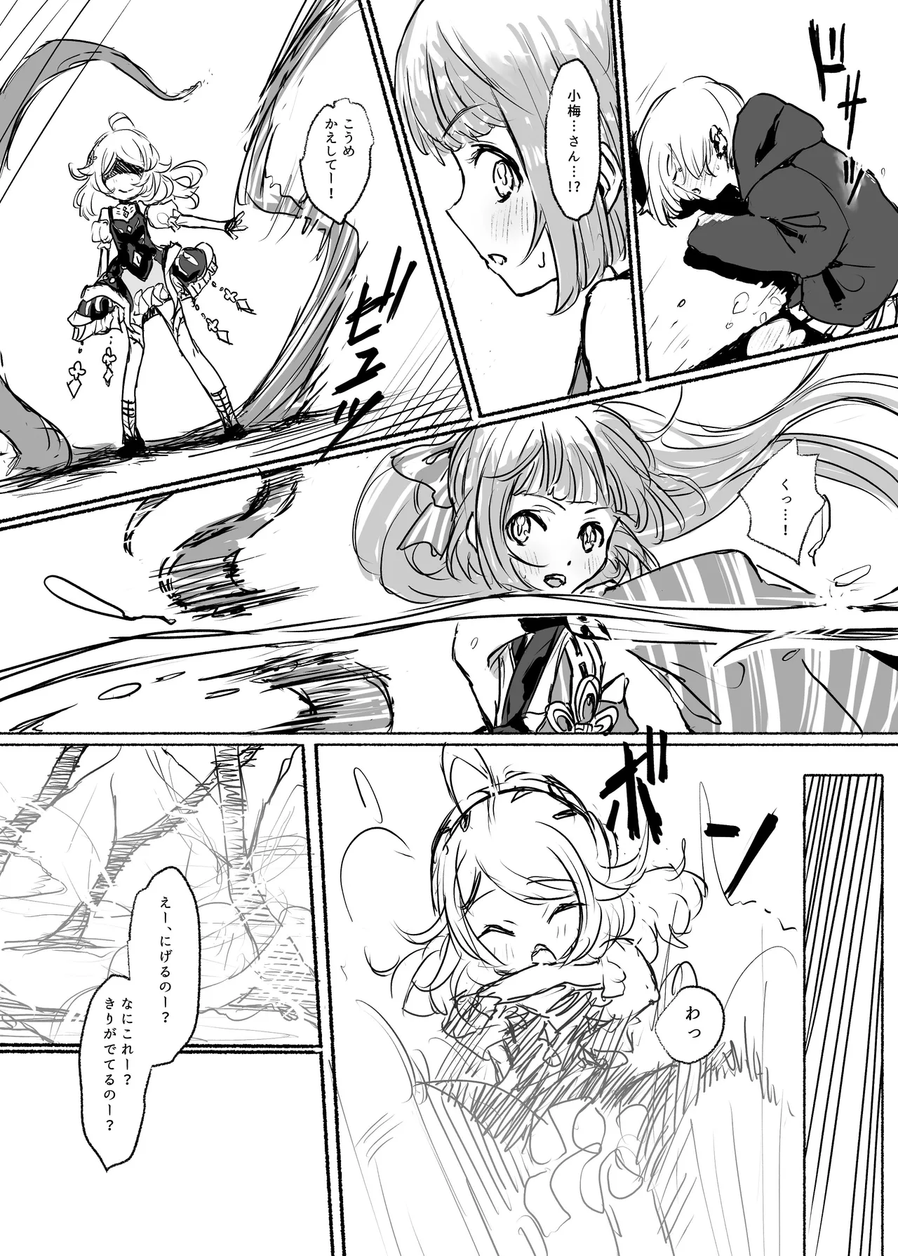 魔法少女コウメ2 魔法少女ヨシノ編 Page.3