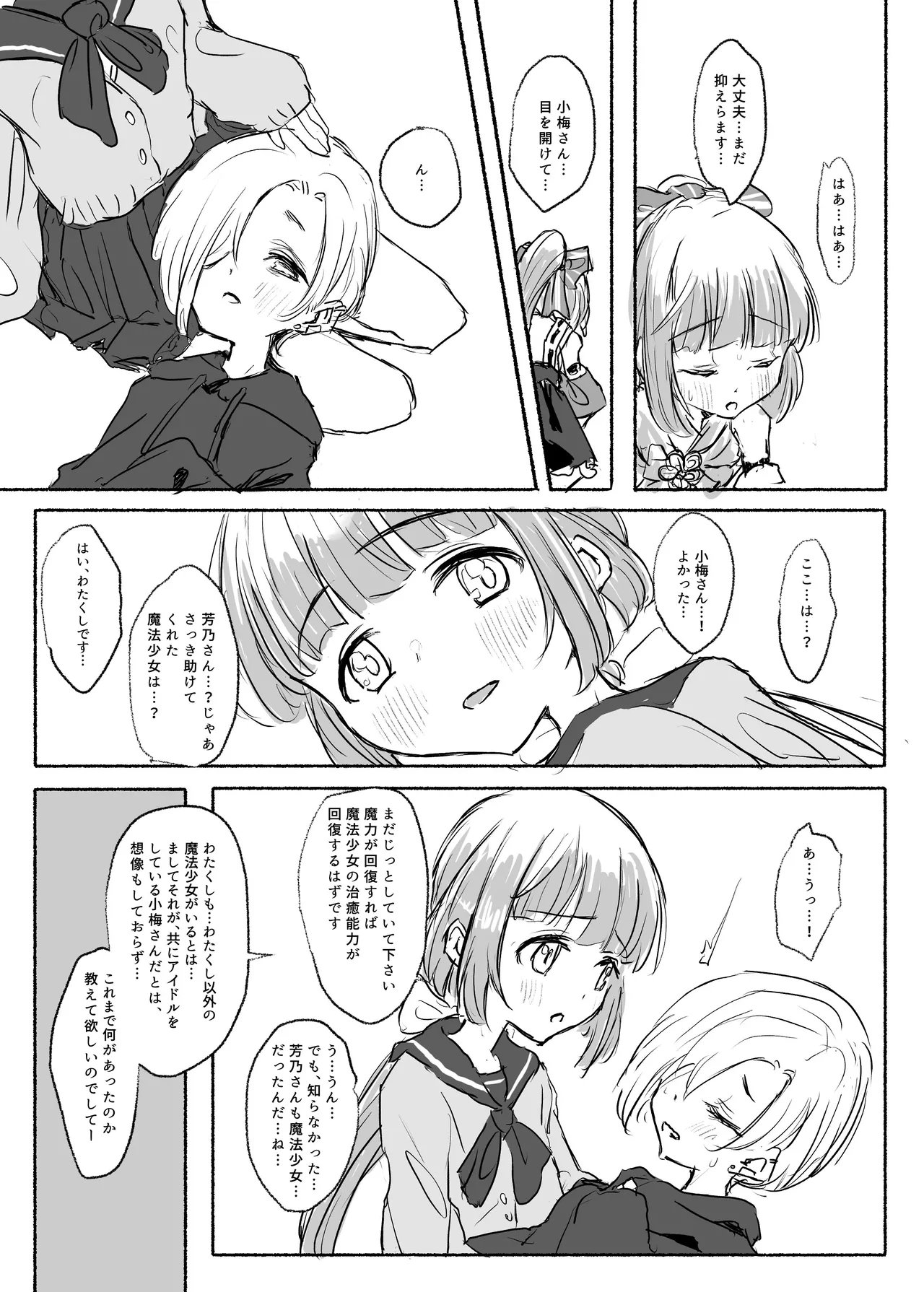 魔法少女コウメ2 魔法少女ヨシノ編 Page.5