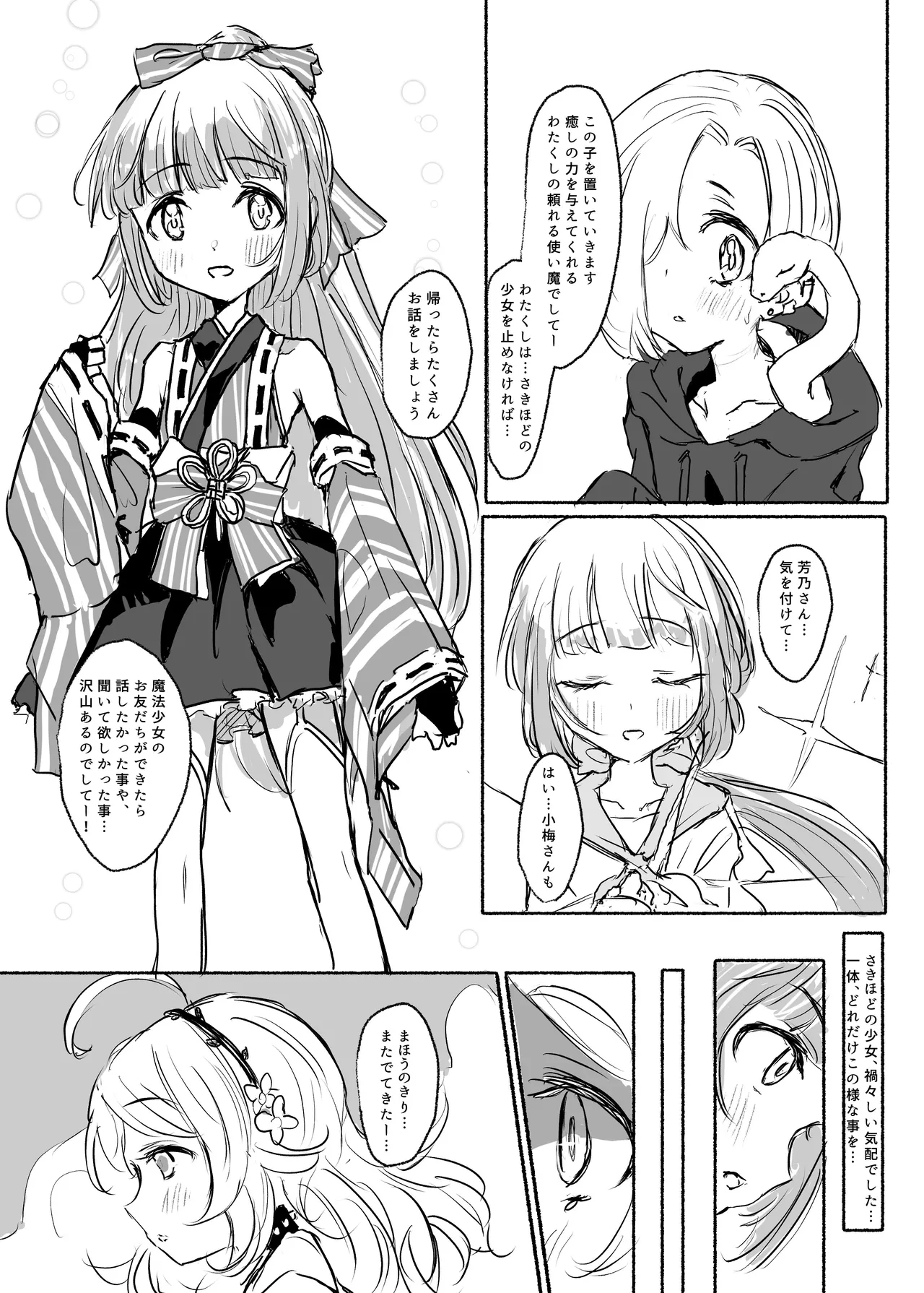 魔法少女コウメ2 魔法少女ヨシノ編 Page.7