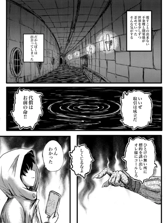 JKスラッシャーナイト Page.2