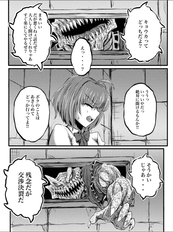 JKスラッシャーナイト Page.28