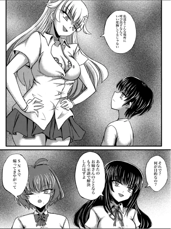 JKスラッシャーナイト Page.6