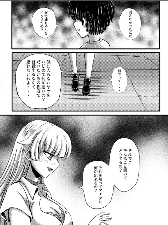 JKスラッシャーナイト Page.7