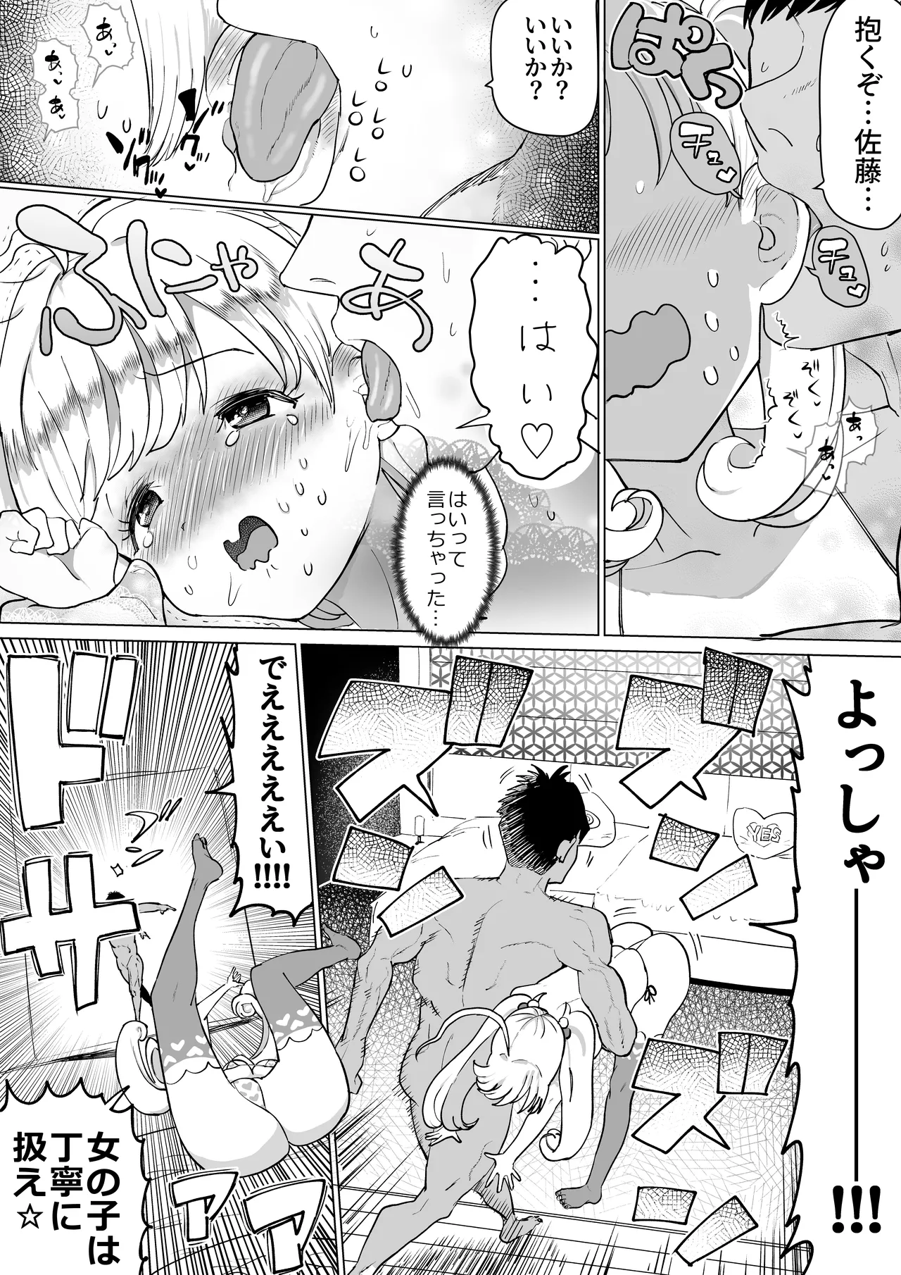 しゅがはとエッチしないと出られない部屋 Page.12