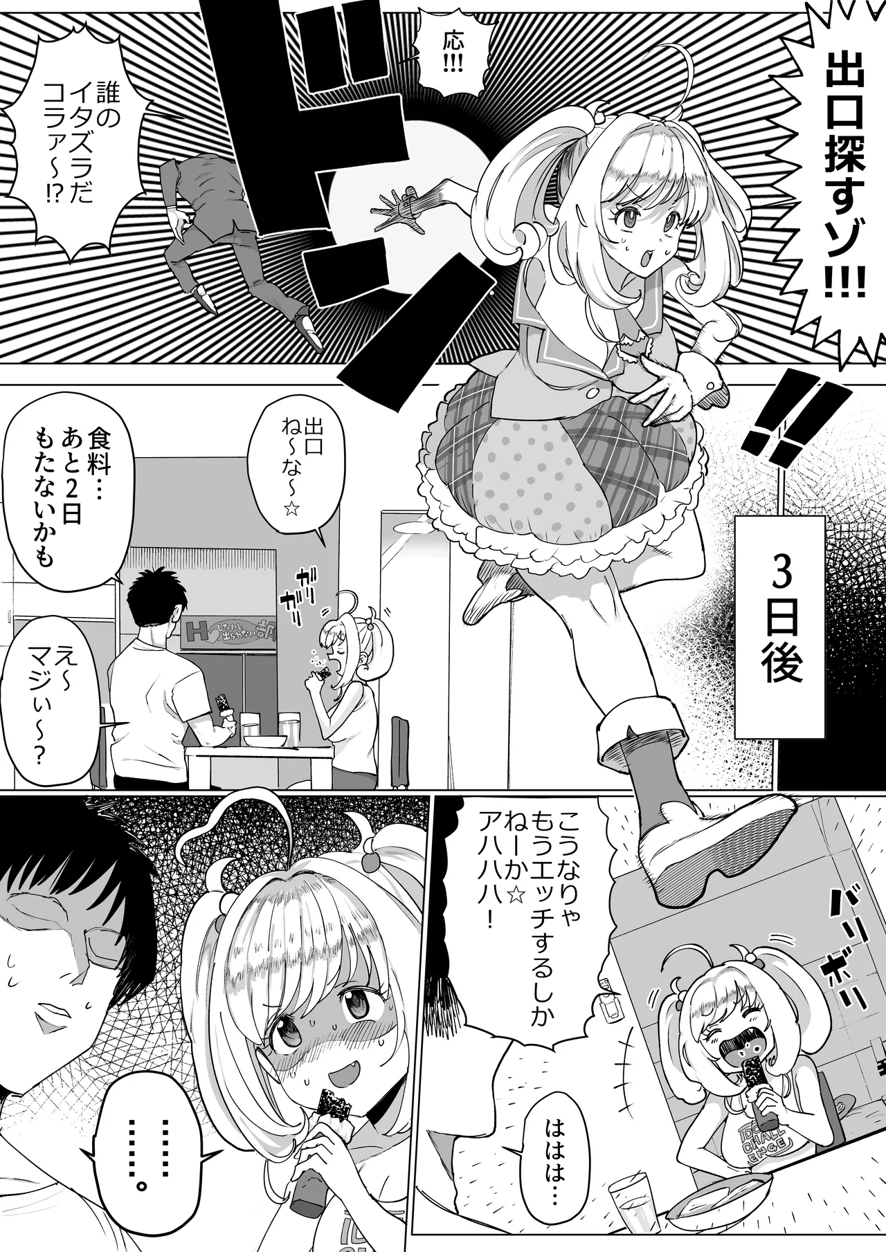 しゅがはとエッチしないと出られない部屋 Page.3